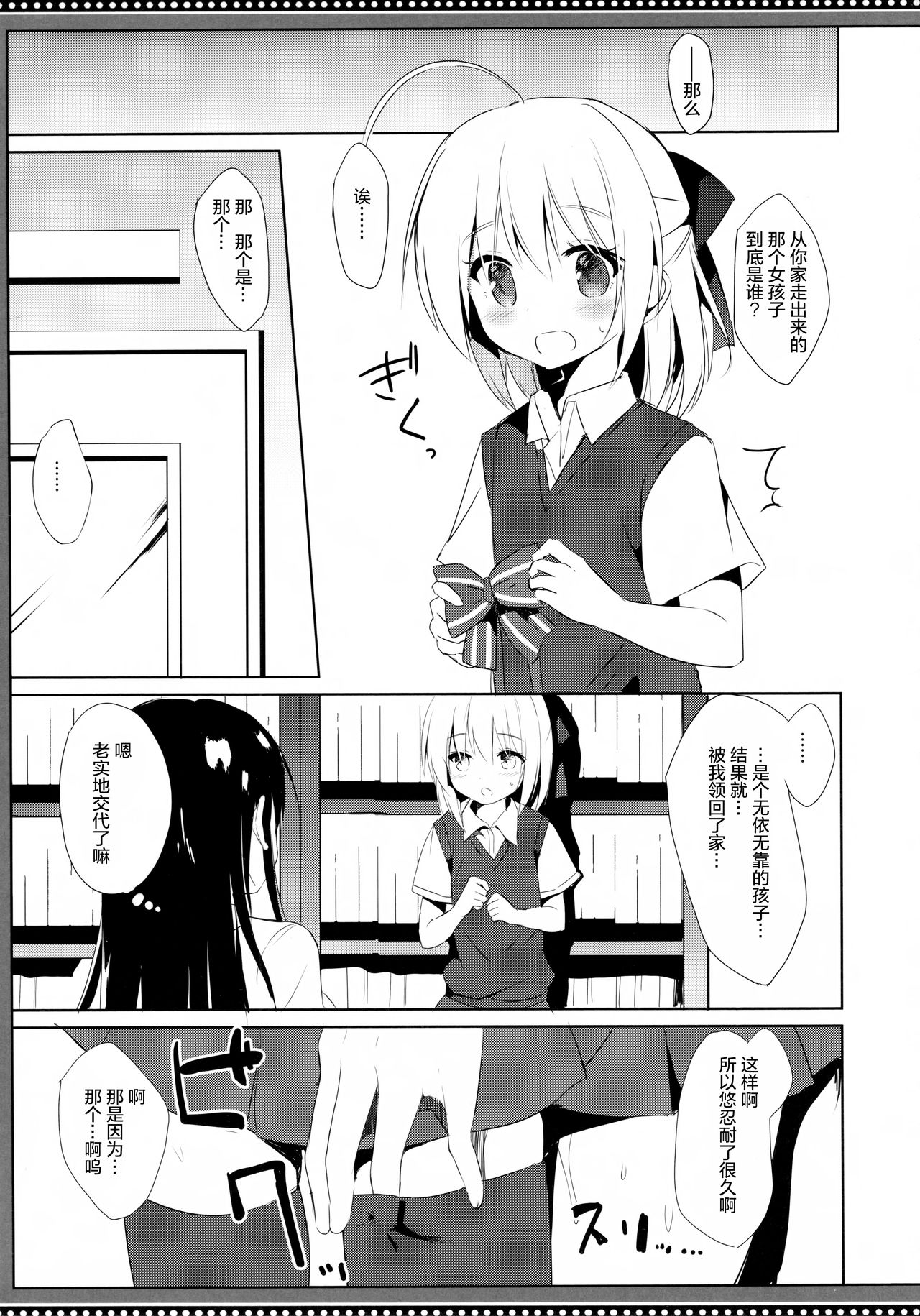 (C94) [DOGYEAR (九条だんぼ)] 幼馴染と男の娘の秘密の主従関係 [中国翻訳]