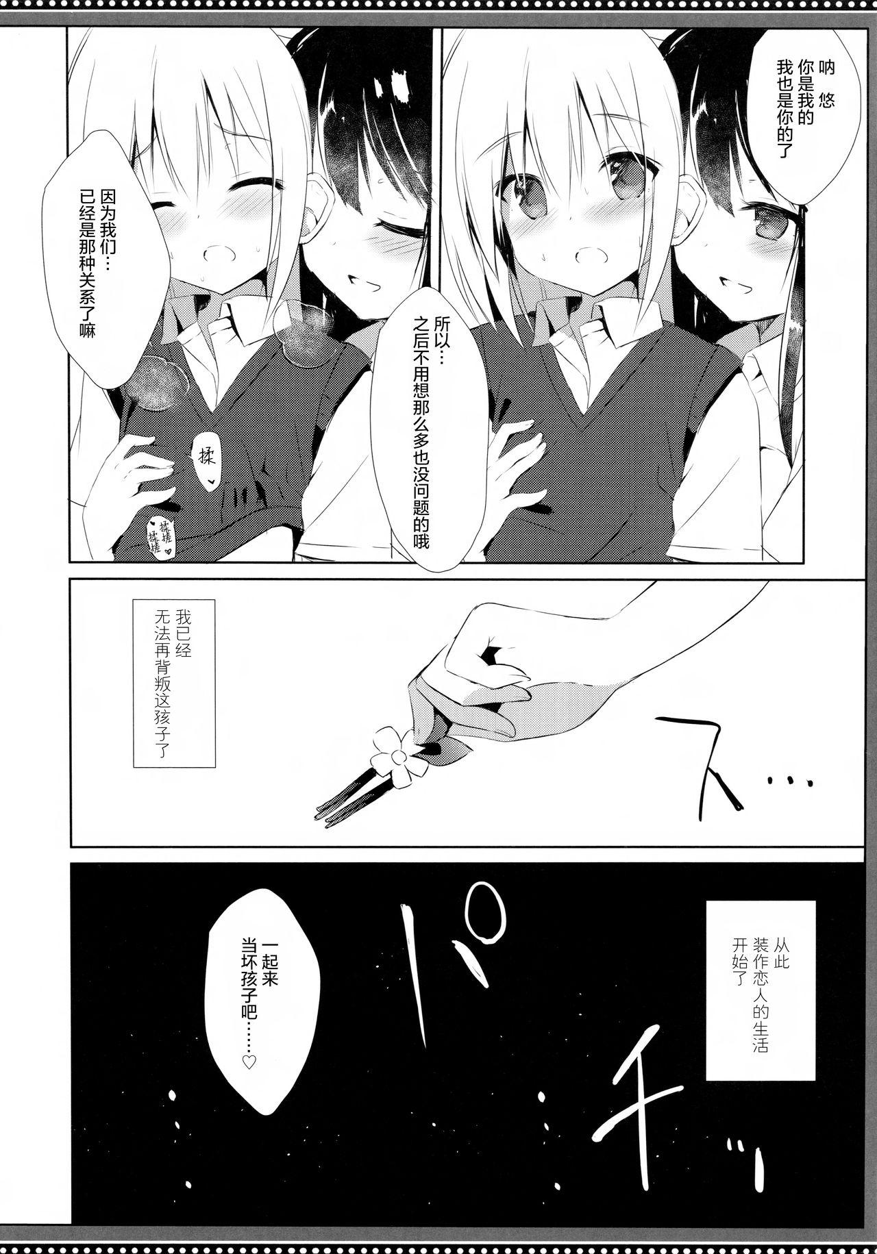 (C94) [DOGYEAR (九条だんぼ)] 幼馴染と男の娘の秘密の主従関係 [中国翻訳]