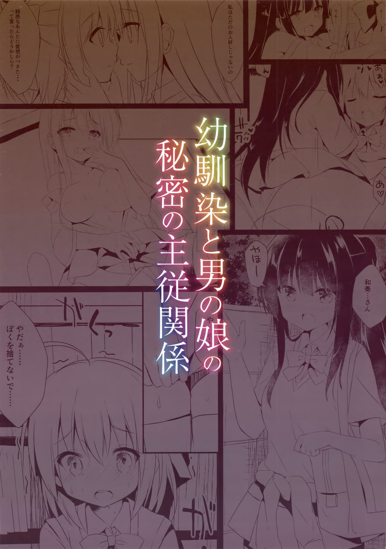 (C94) [DOGYEAR (九条だんぼ)] 幼馴染と男の娘の秘密の主従関係 [中国翻訳]