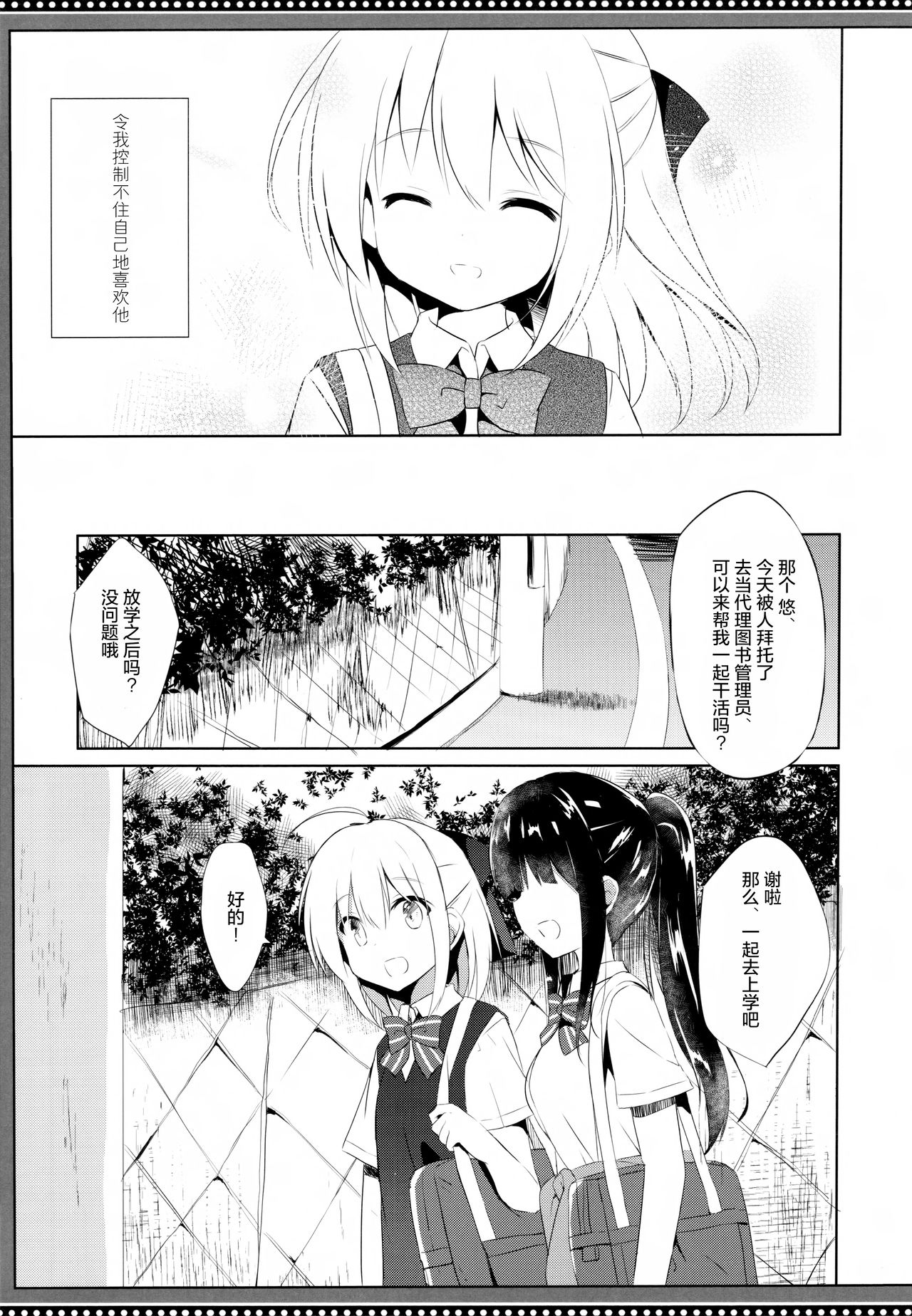 (C94) [DOGYEAR (九条だんぼ)] 幼馴染と男の娘の秘密の主従関係 [中国翻訳]
