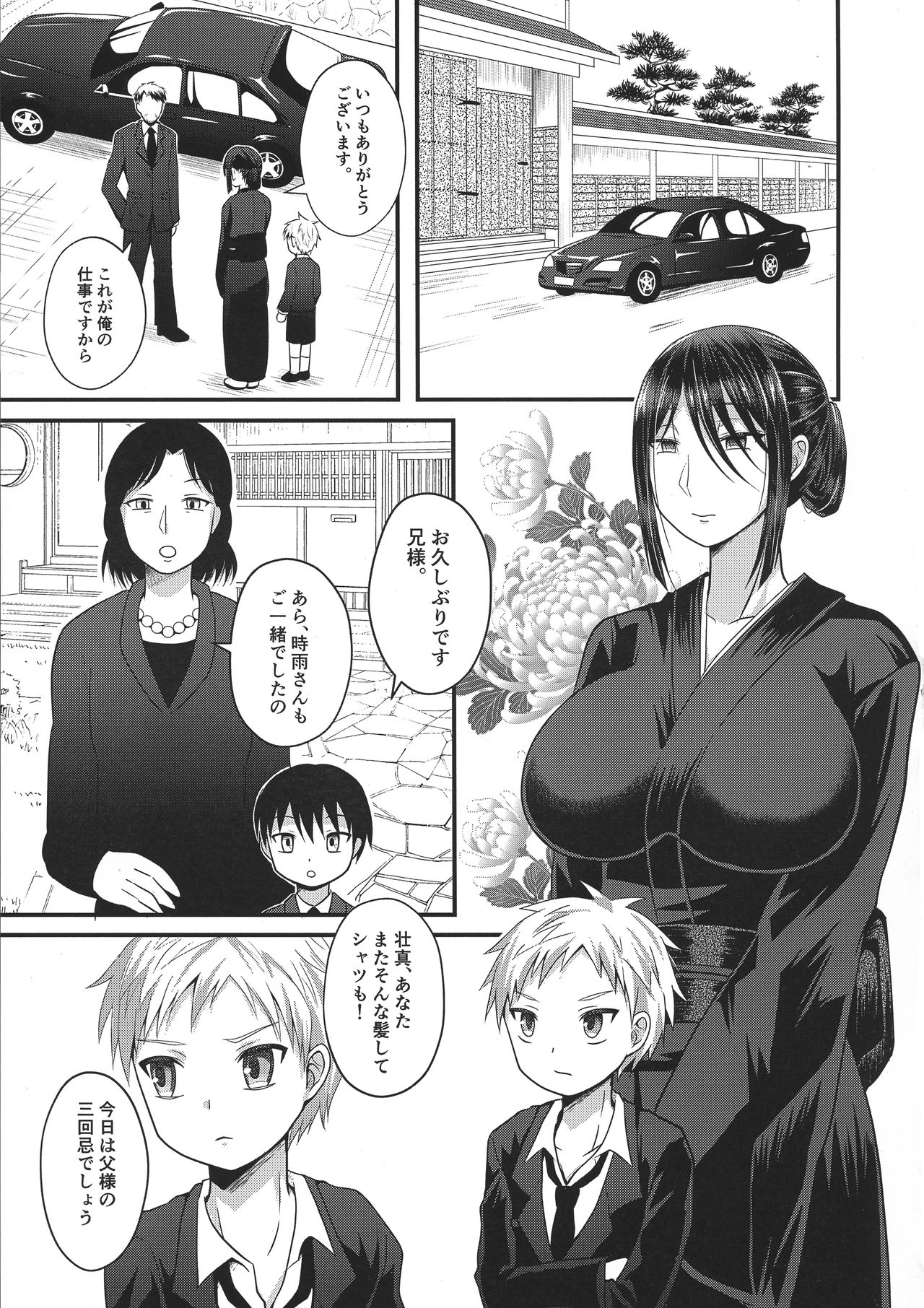 (コミティア124) [漆黒のボルテッカー (エガミ)] 憧れのヒトは亡き父の妾