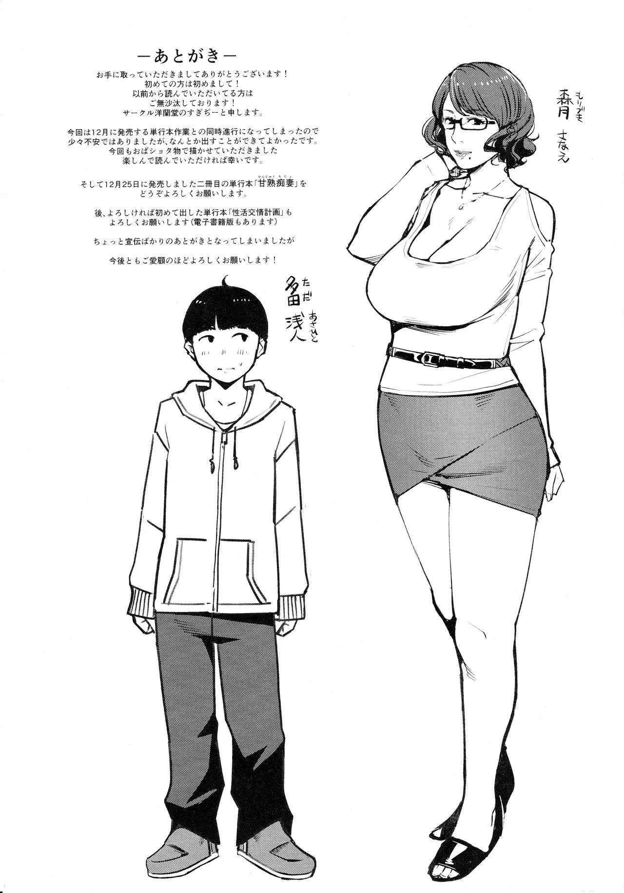 (C93) [洋蘭堂 (すぎぢー)] 2nDsukebe