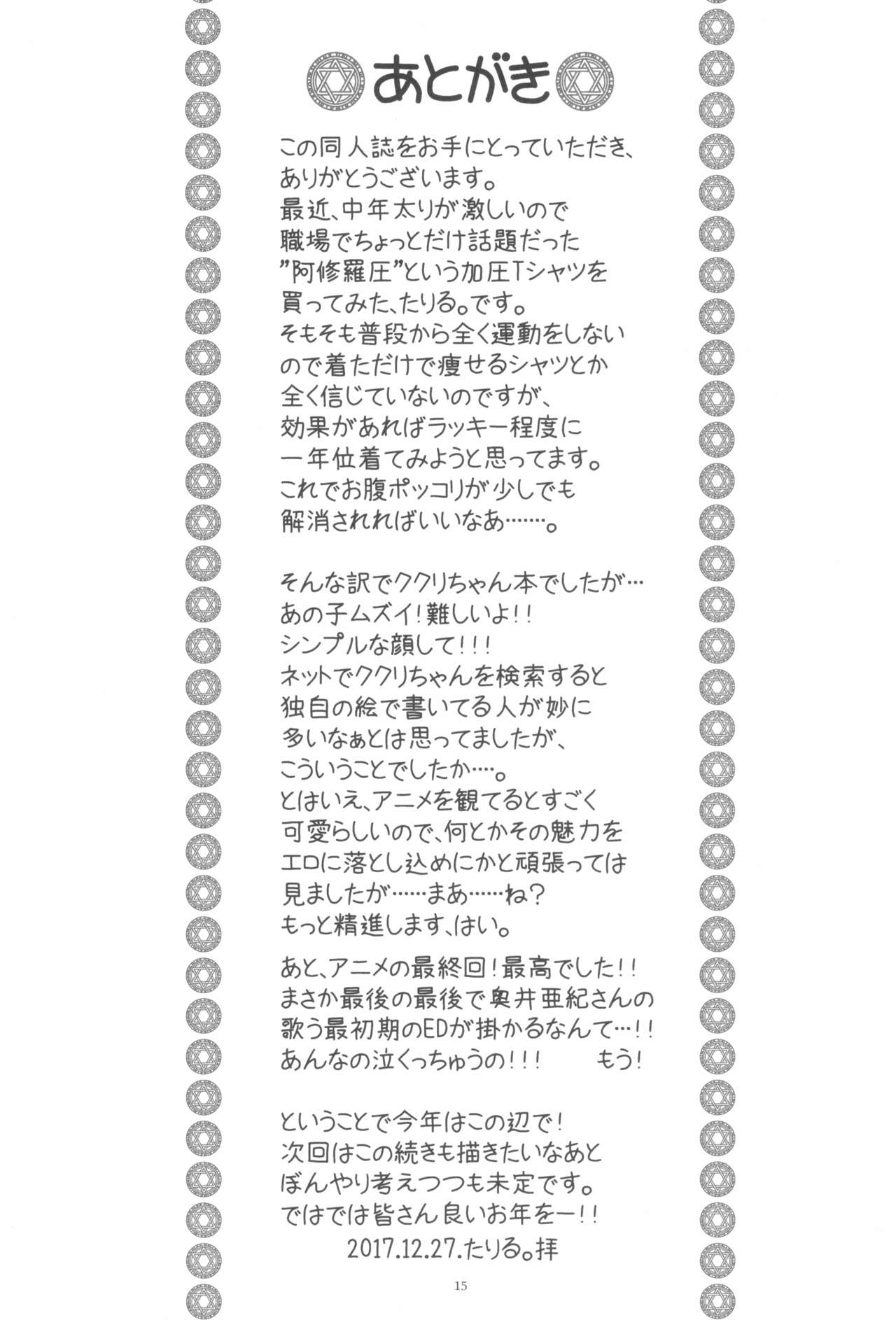 (C94) [あしの家 (たりる。)] 貧乳娘37+ (魔法陣グルグル)