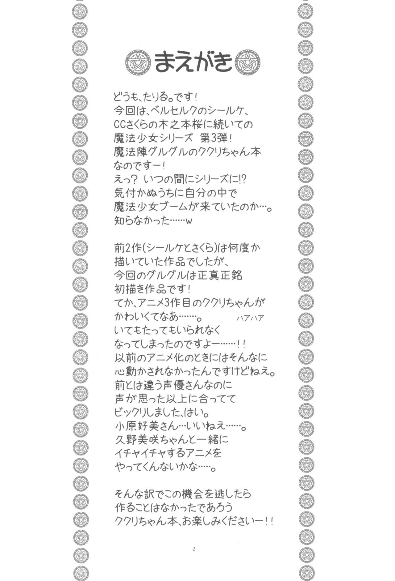 (C94) [あしの家 (たりる。)] 貧乳娘37+ (魔法陣グルグル)