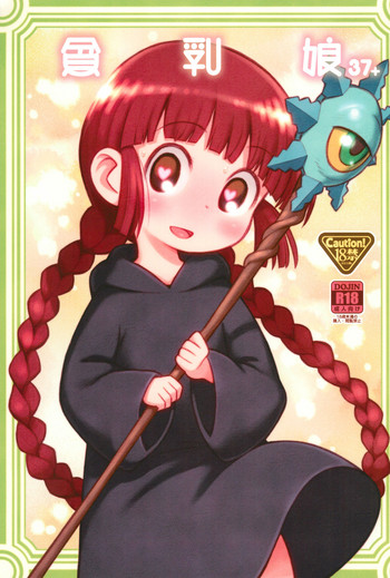 (C94) [あしの家 (たりる。)] 貧乳娘37+ (魔法陣グルグル)