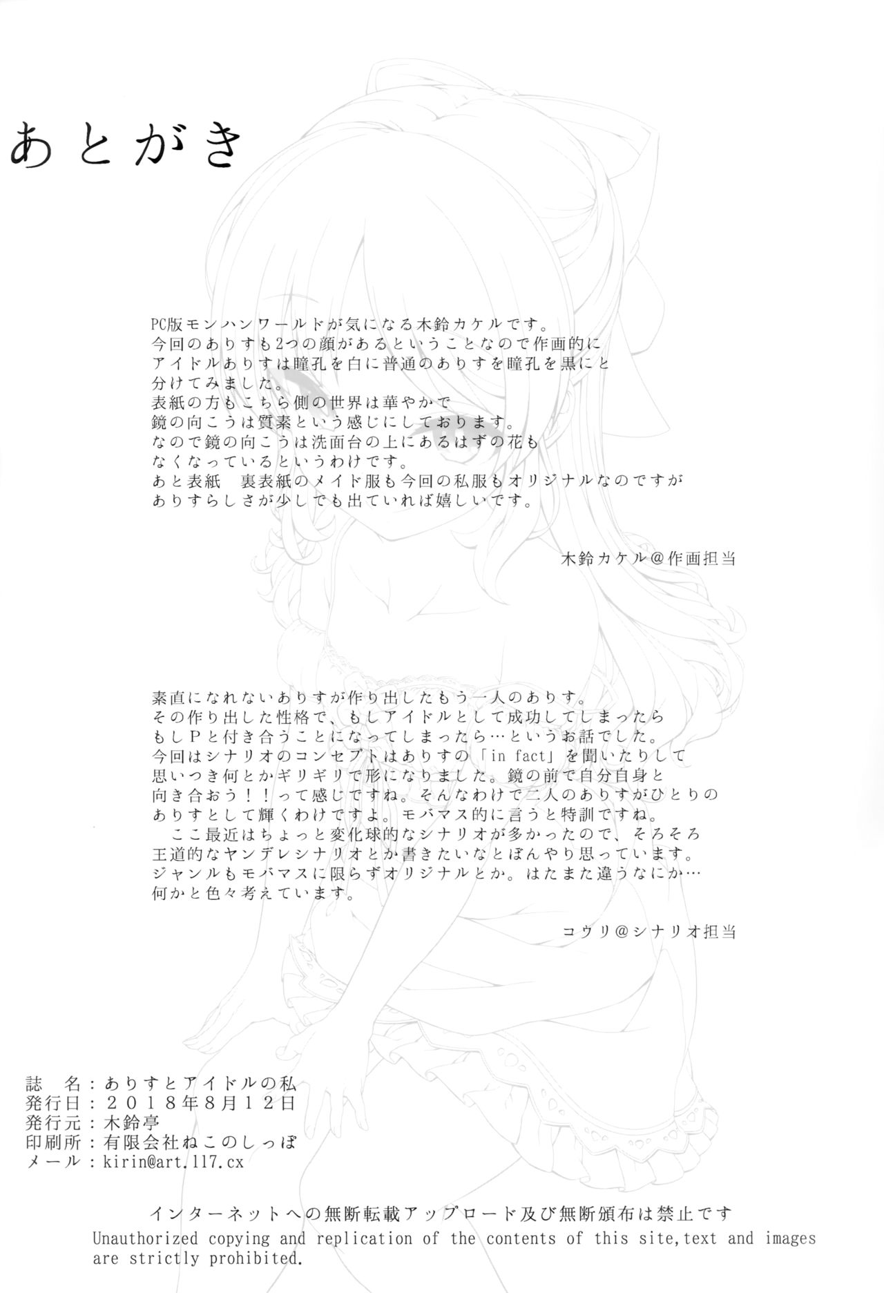 (C94) [木鈴亭 (木鈴カケル、コウリ)] ありすとアイドルの私 (アイドルマスター シンデレラガールズ)