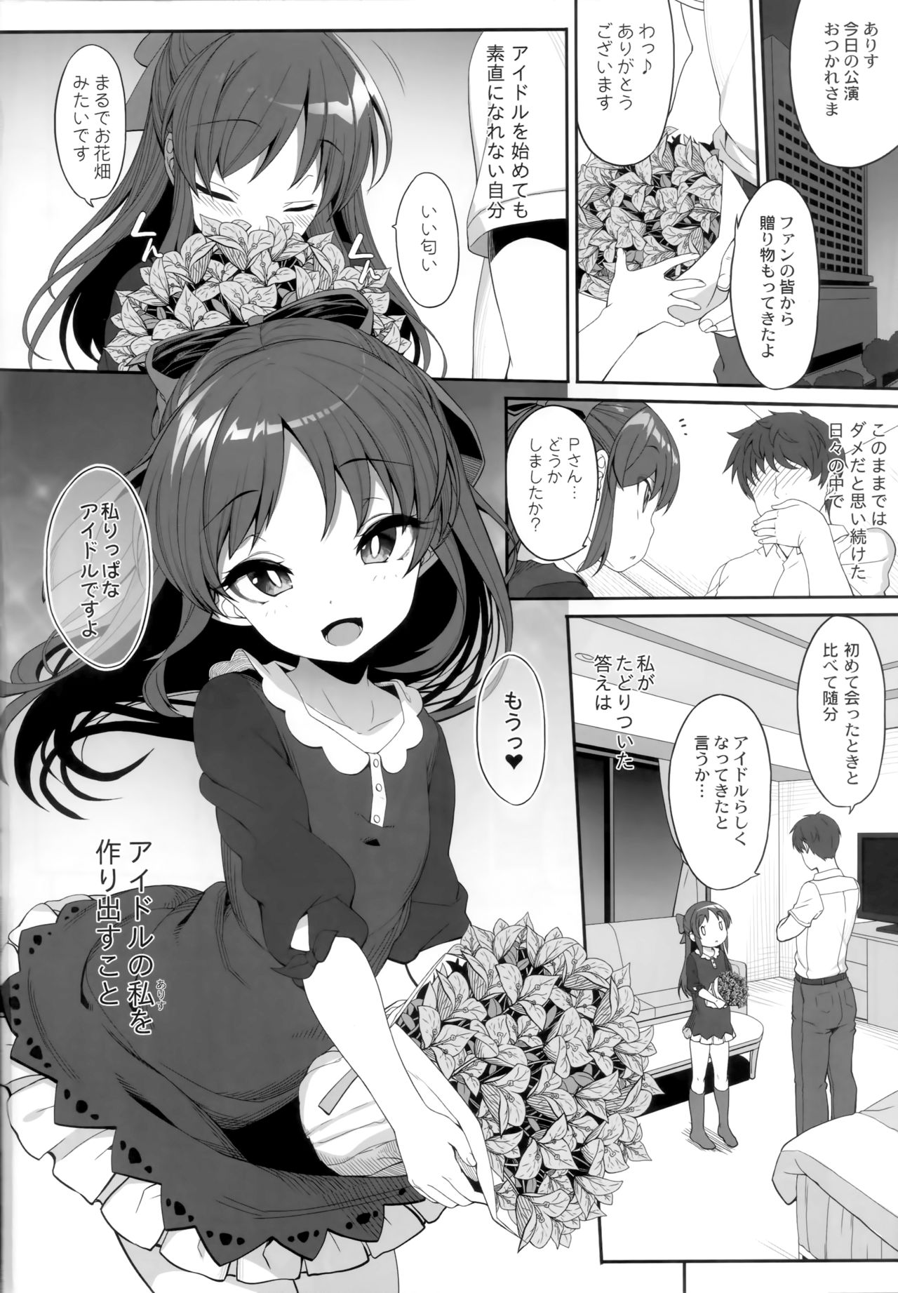 (C94) [木鈴亭 (木鈴カケル、コウリ)] ありすとアイドルの私 (アイドルマスター シンデレラガールズ)