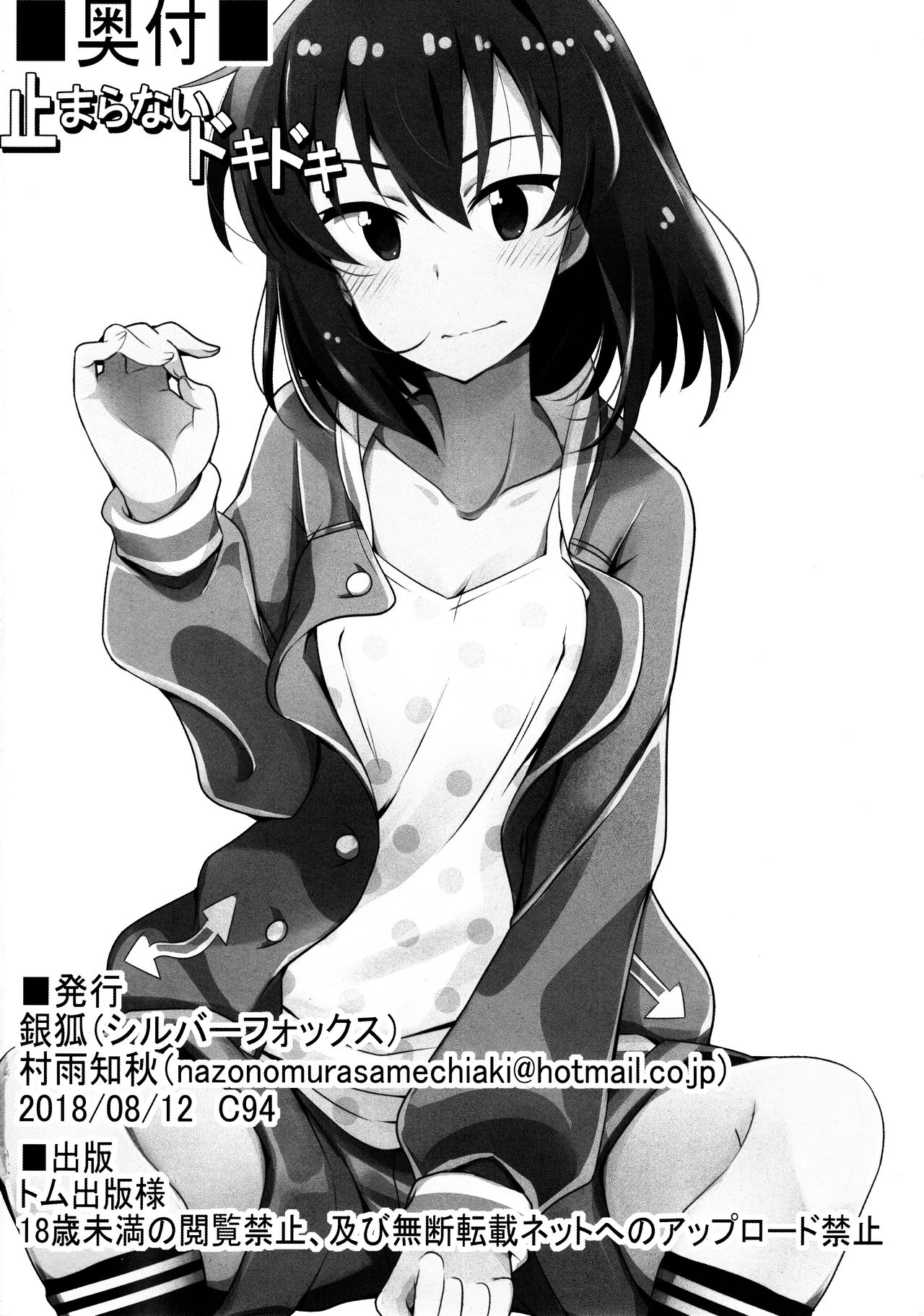 (C94) [銀狐 (村雨知秋)] 止まらないドキドキ (アイドルマスターミリオンライブ!)