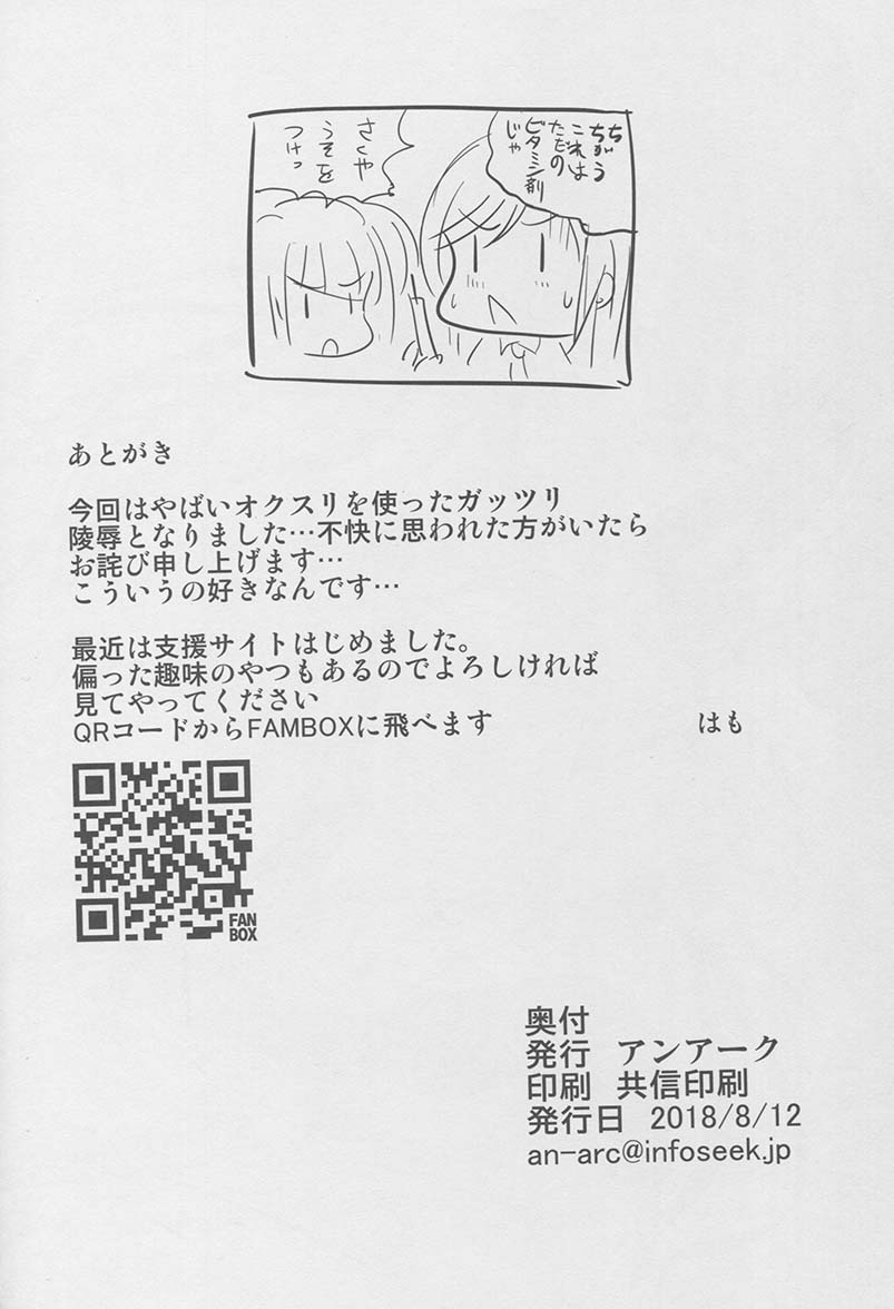 (C94) [アンアーク (はも)] さくやはもうもどれない (アイドルマスターシャイニーカラーズ)