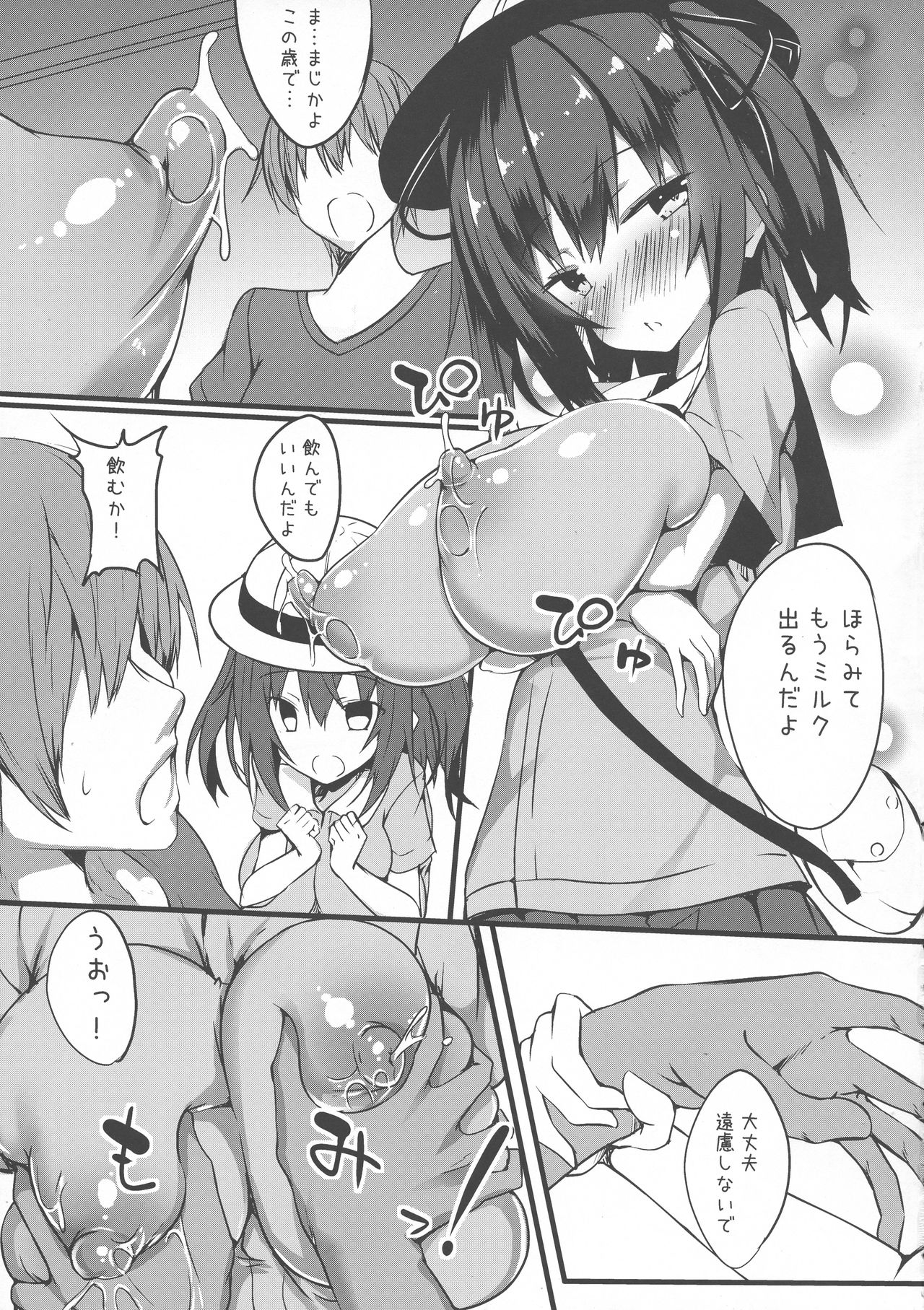 (コミティア124) [WISTERIA (ふじはん)] 妹のおっぱいはお兄ちゃんせんようなんだって！