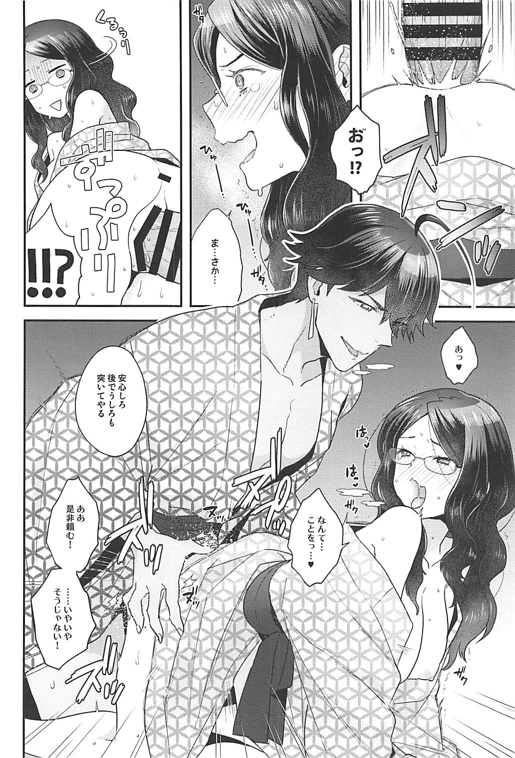 (Super ROOT4to5 2018) [サヨナラホーネット (ヨシラギ)] ファラオの湯 (Fate/Grand Order)