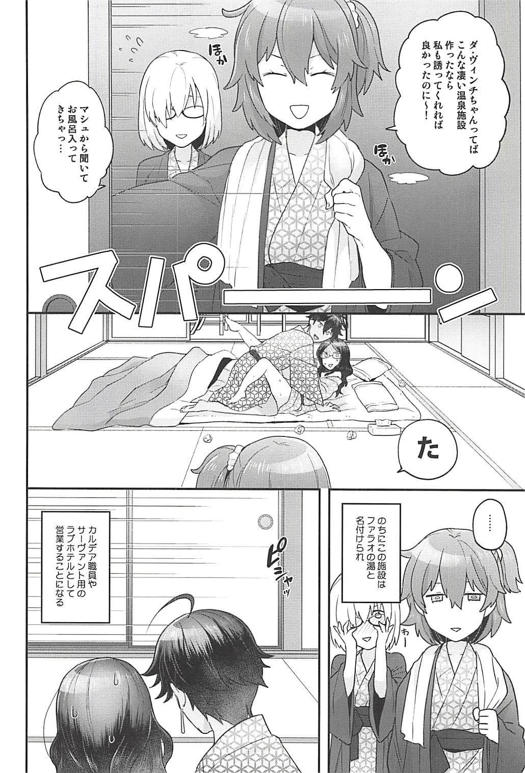 (Super ROOT4to5 2018) [サヨナラホーネット (ヨシラギ)] ファラオの湯 (Fate/Grand Order)