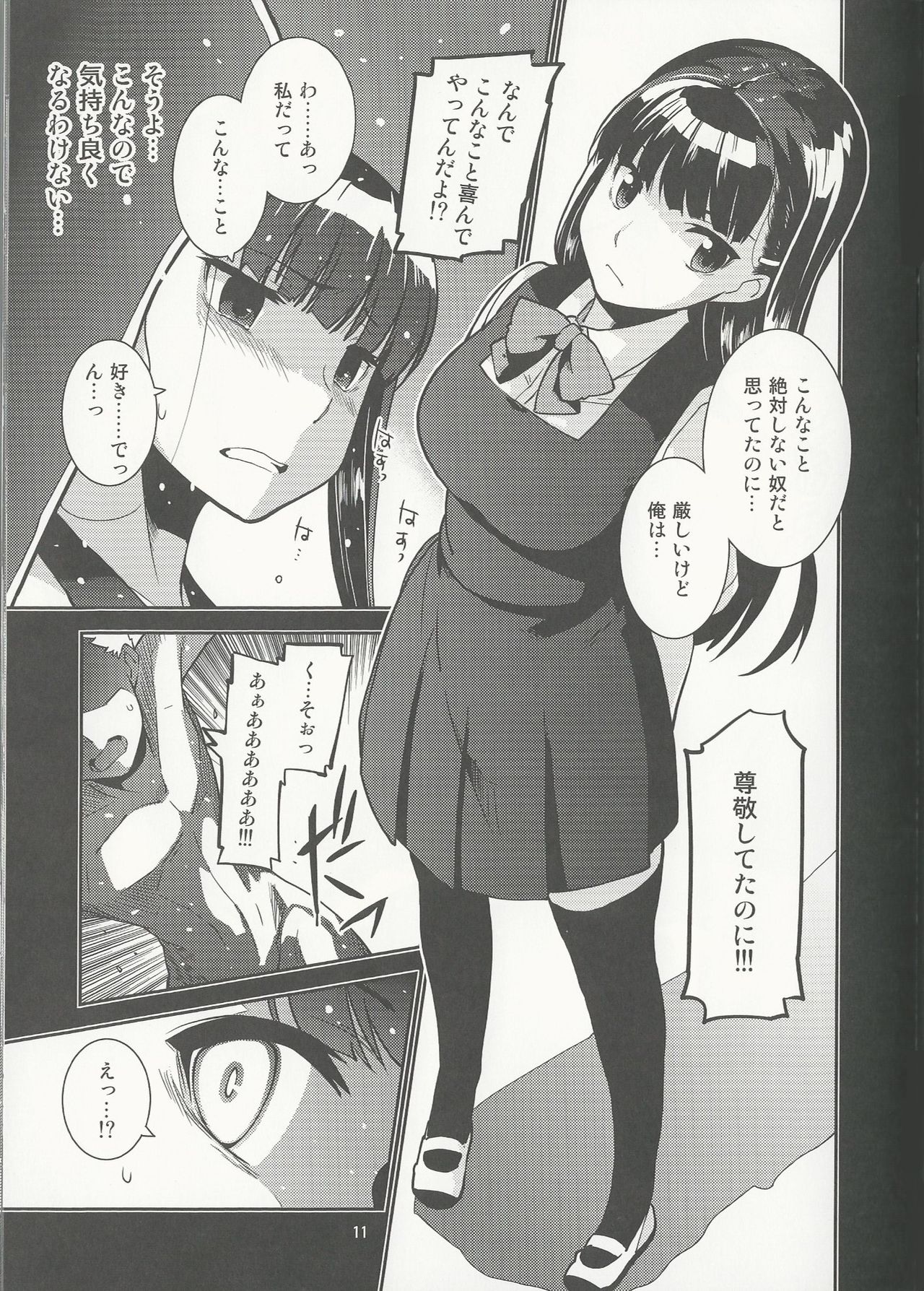 (C92) [みなむーん (みなづきふたご)] 学級委員長 葉月の秘密