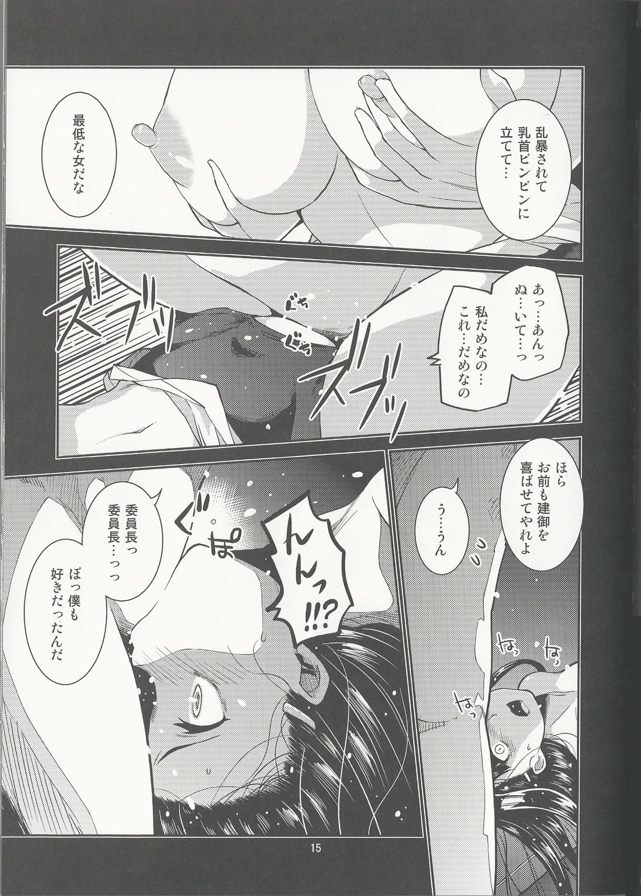 (C92) [みなむーん (みなづきふたご)] 学級委員長 葉月の秘密