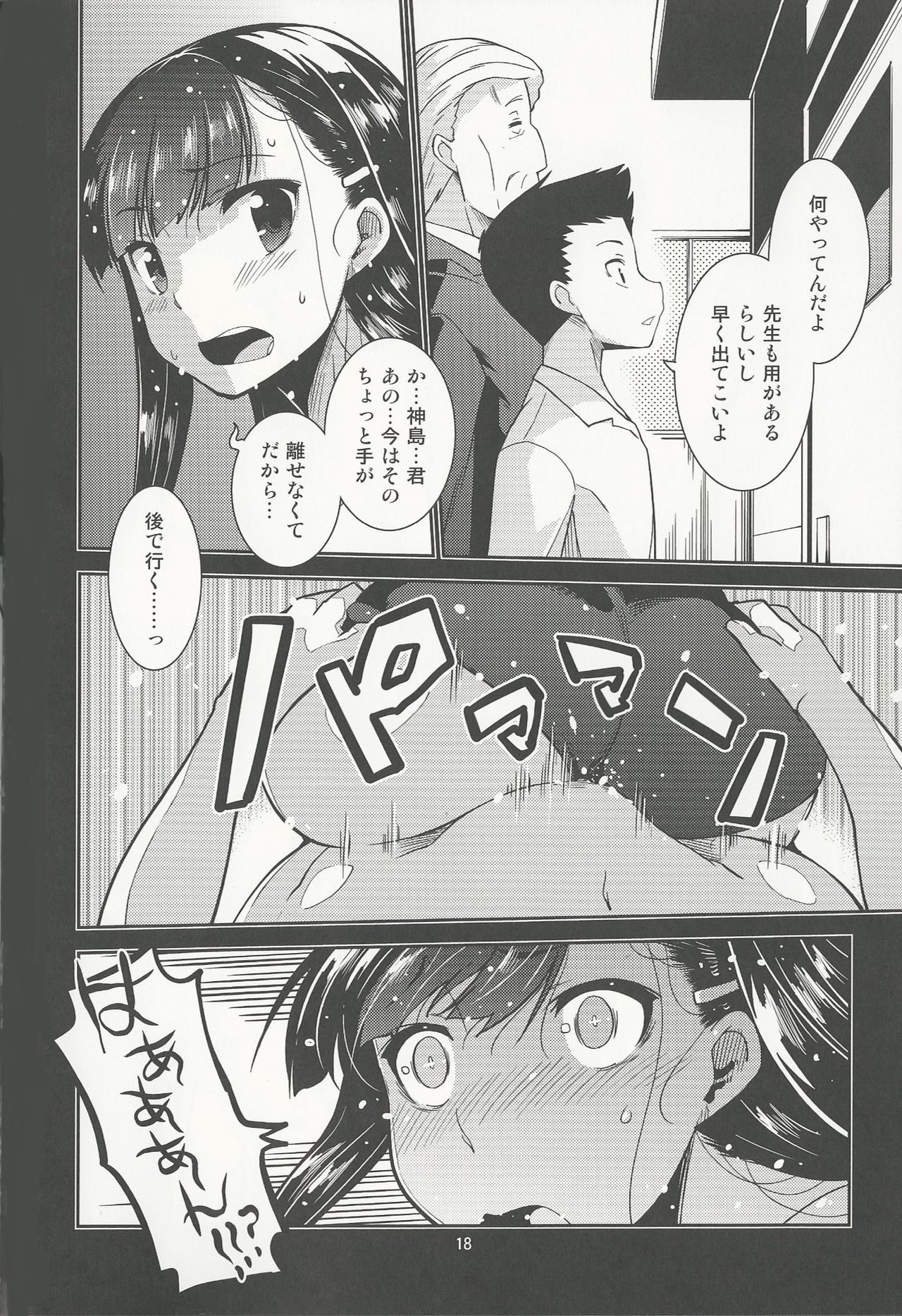 (C92) [みなむーん (みなづきふたご)] 学級委員長 葉月の秘密