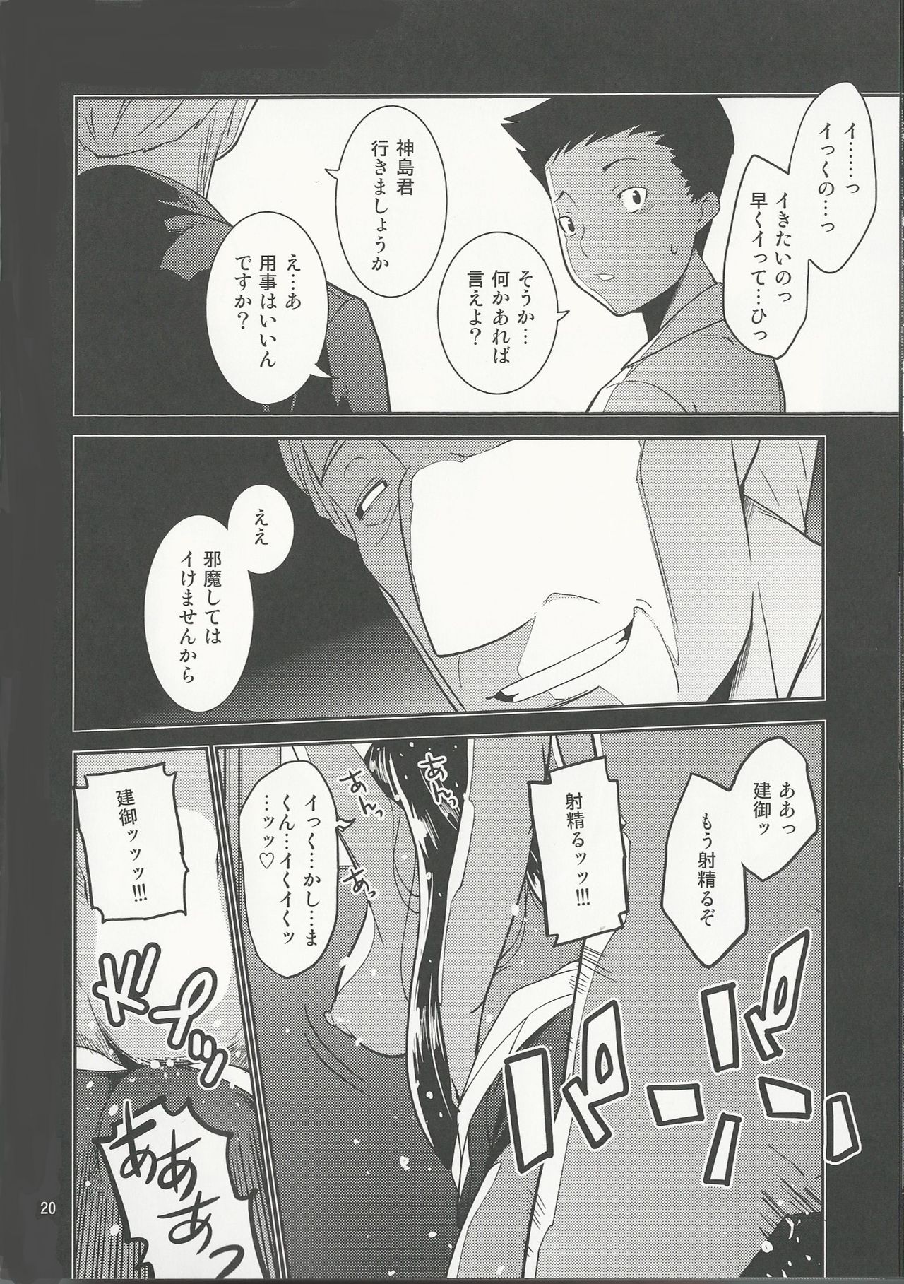 (C92) [みなむーん (みなづきふたご)] 学級委員長 葉月の秘密