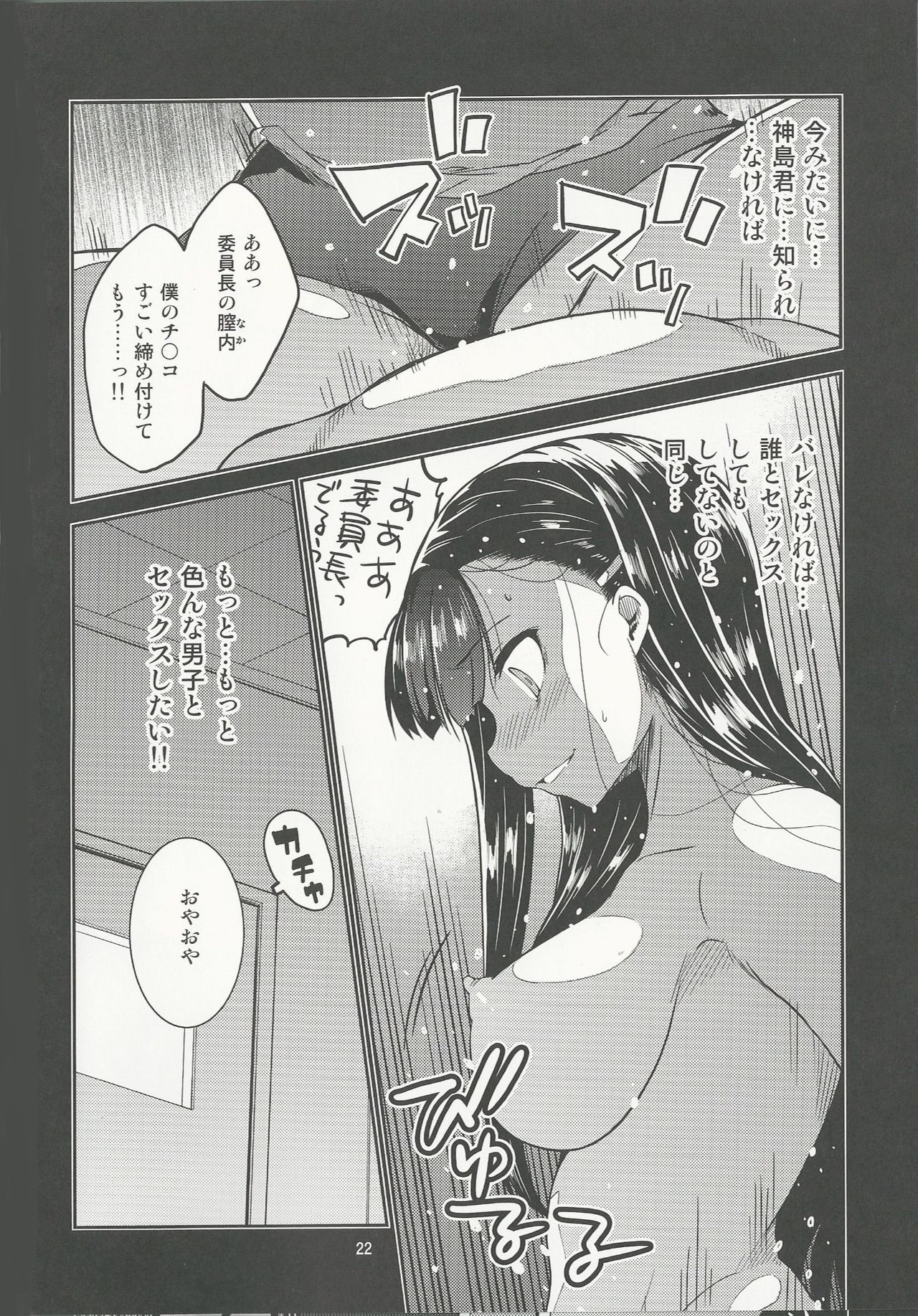 (C92) [みなむーん (みなづきふたご)] 学級委員長 葉月の秘密