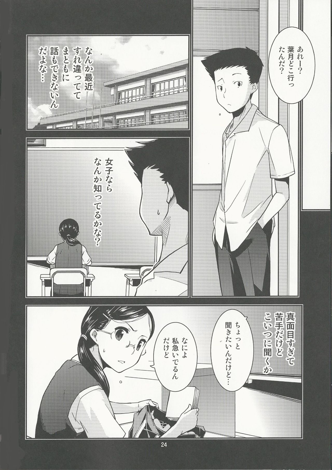 (C92) [みなむーん (みなづきふたご)] 学級委員長 葉月の秘密