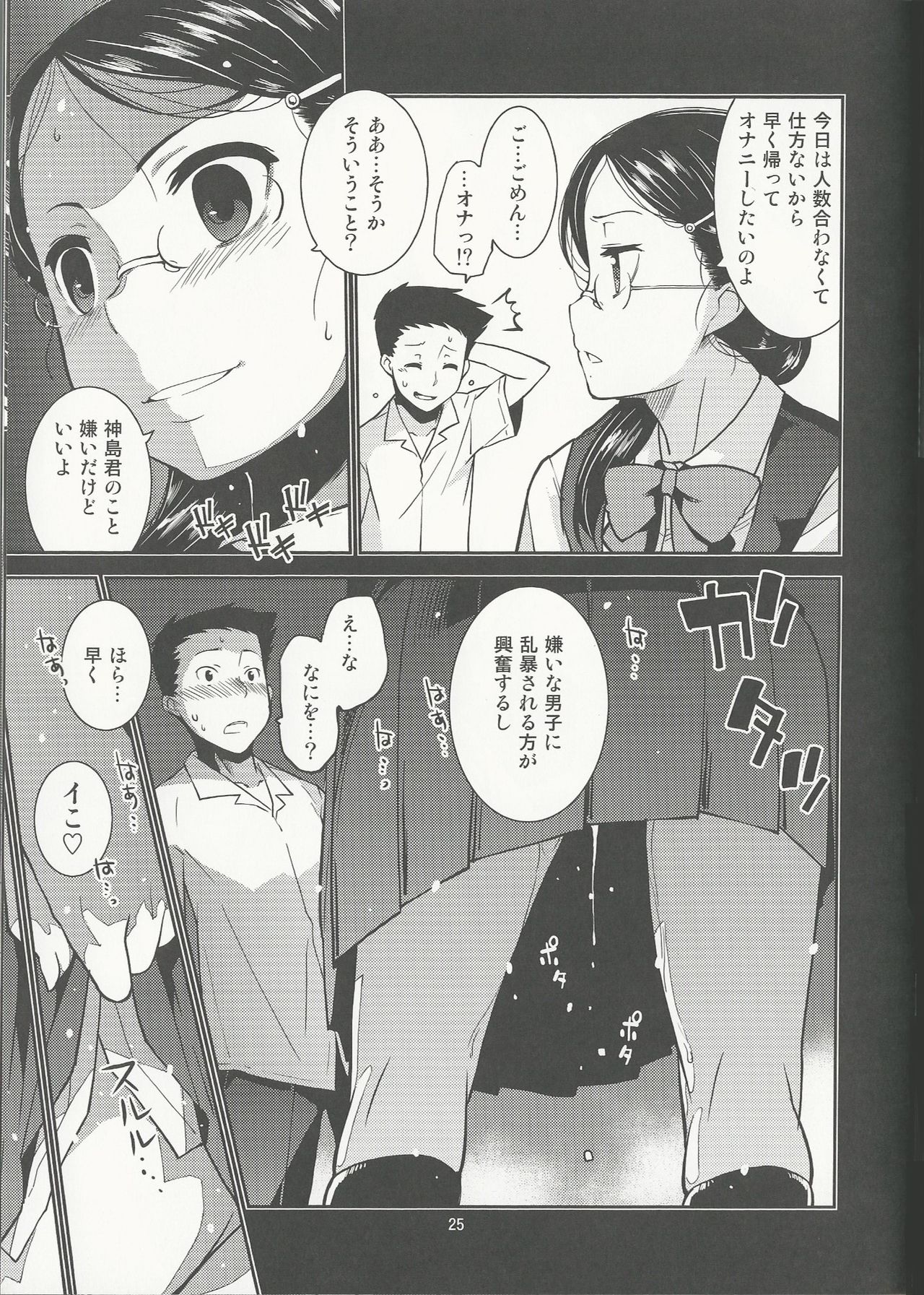 (C92) [みなむーん (みなづきふたご)] 学級委員長 葉月の秘密