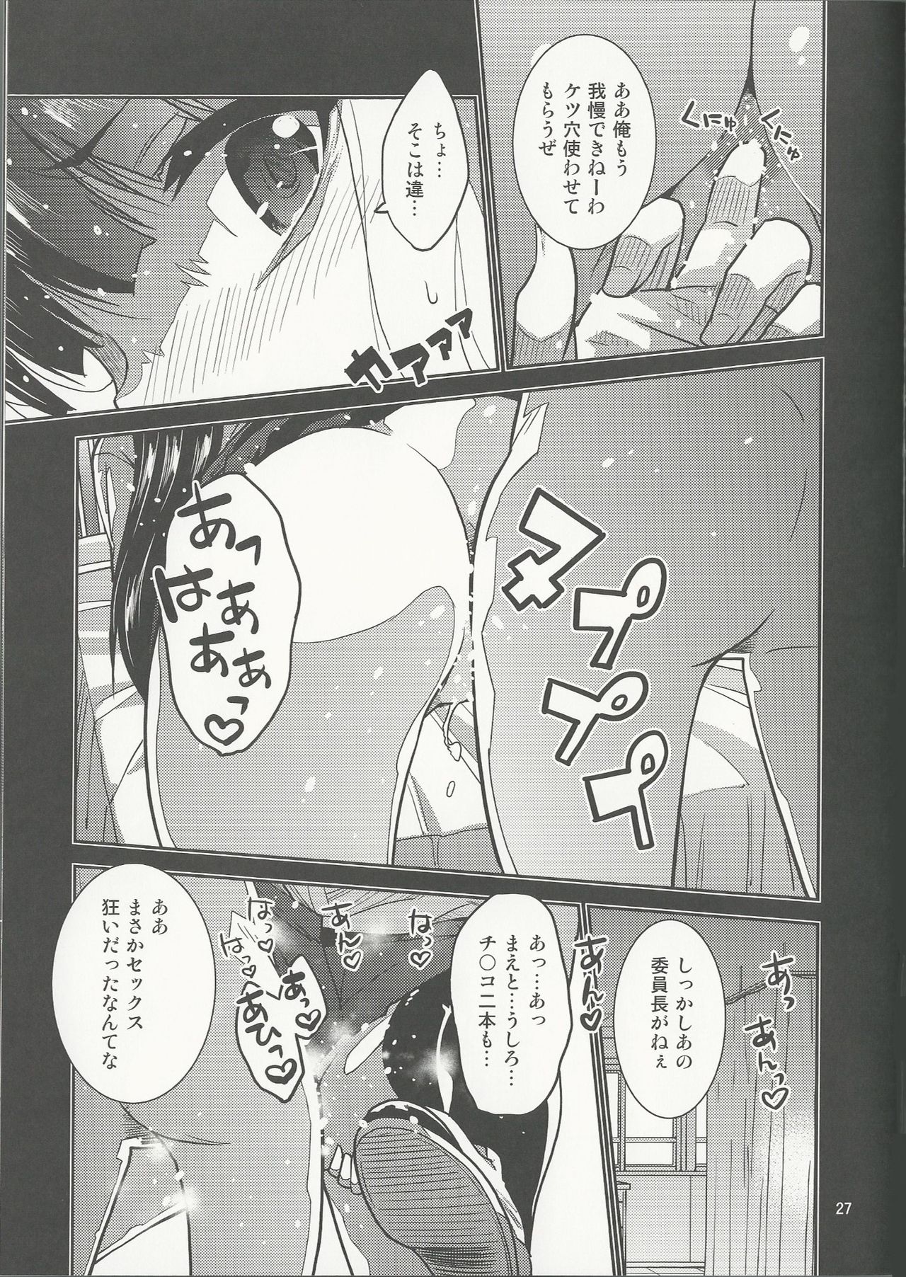 (C92) [みなむーん (みなづきふたご)] 学級委員長 葉月の秘密