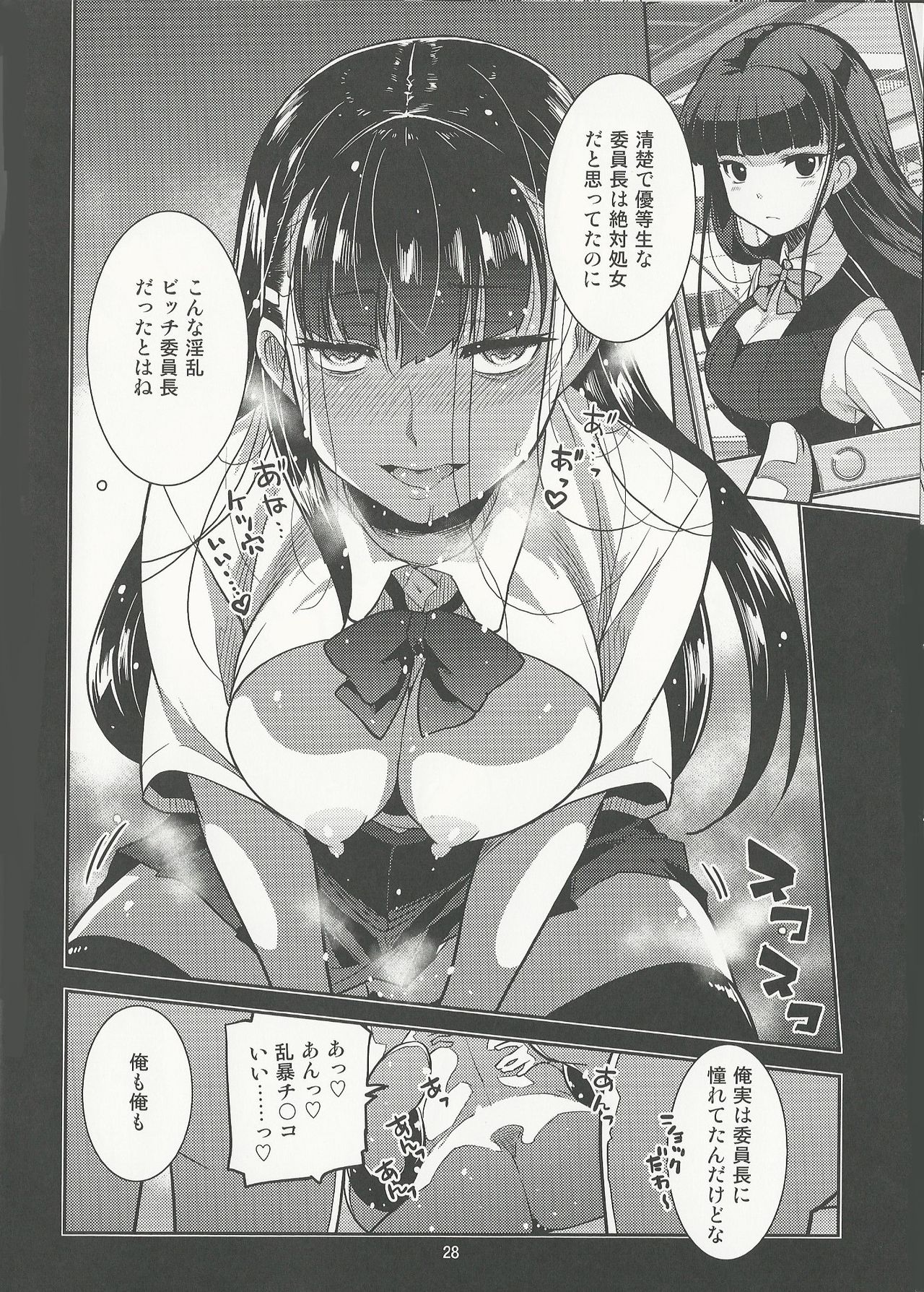 (C92) [みなむーん (みなづきふたご)] 学級委員長 葉月の秘密