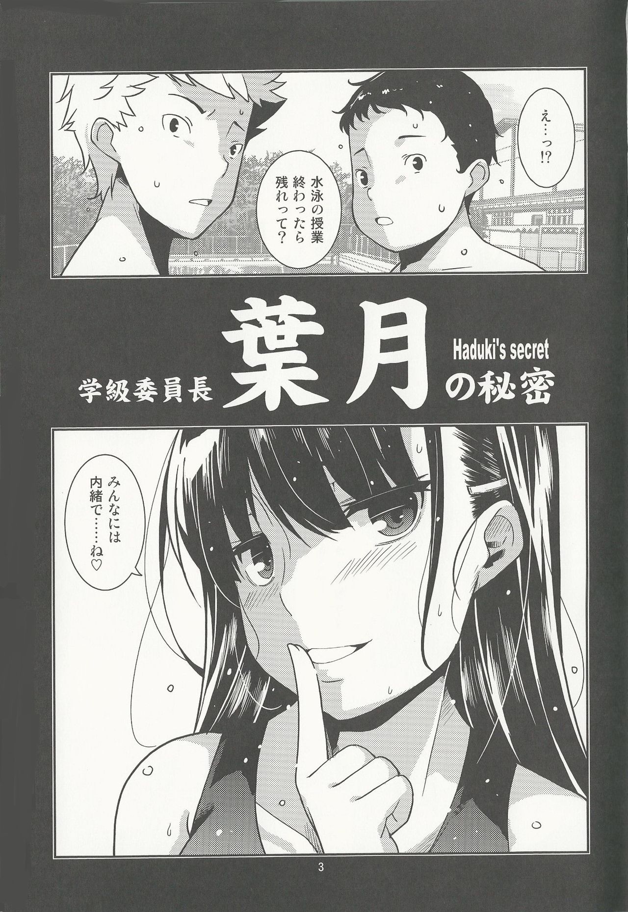 (C92) [みなむーん (みなづきふたご)] 学級委員長 葉月の秘密
