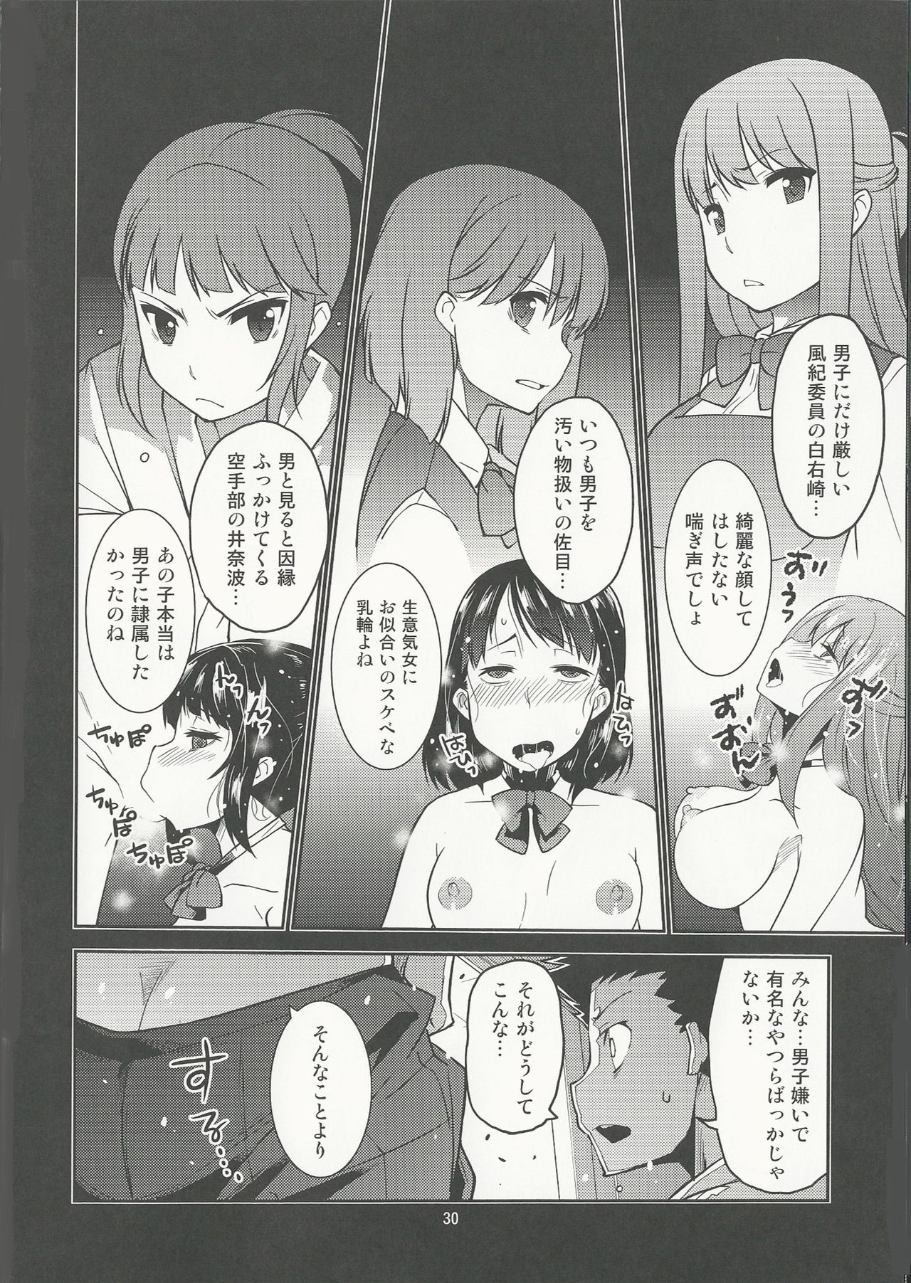 (C92) [みなむーん (みなづきふたご)] 学級委員長 葉月の秘密