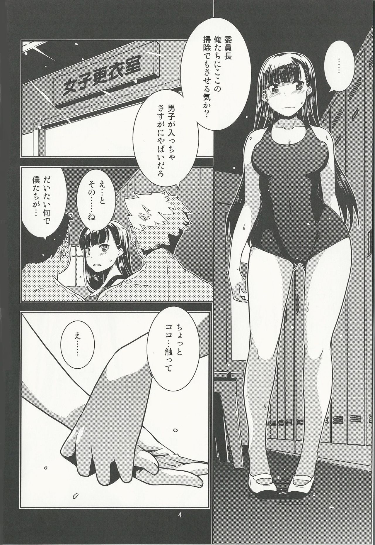 (C92) [みなむーん (みなづきふたご)] 学級委員長 葉月の秘密