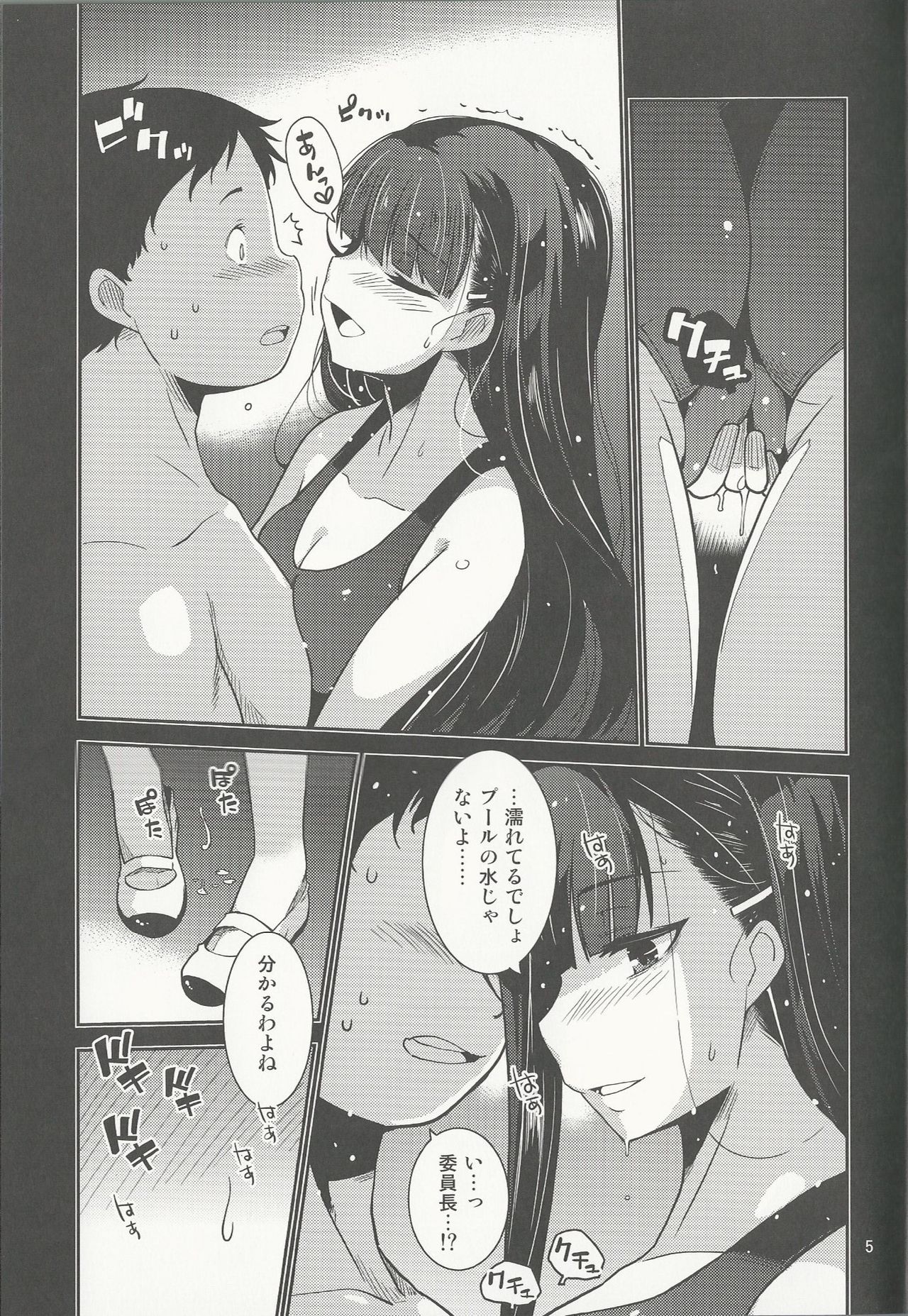 (C92) [みなむーん (みなづきふたご)] 学級委員長 葉月の秘密