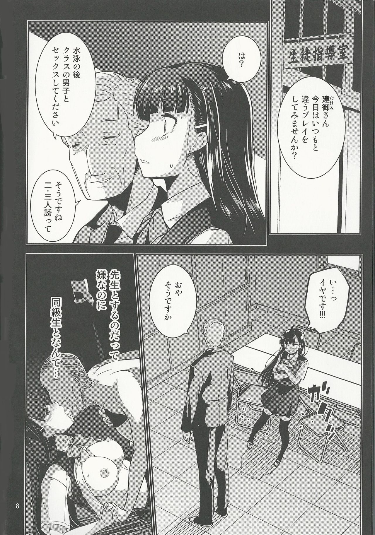(C92) [みなむーん (みなづきふたご)] 学級委員長 葉月の秘密