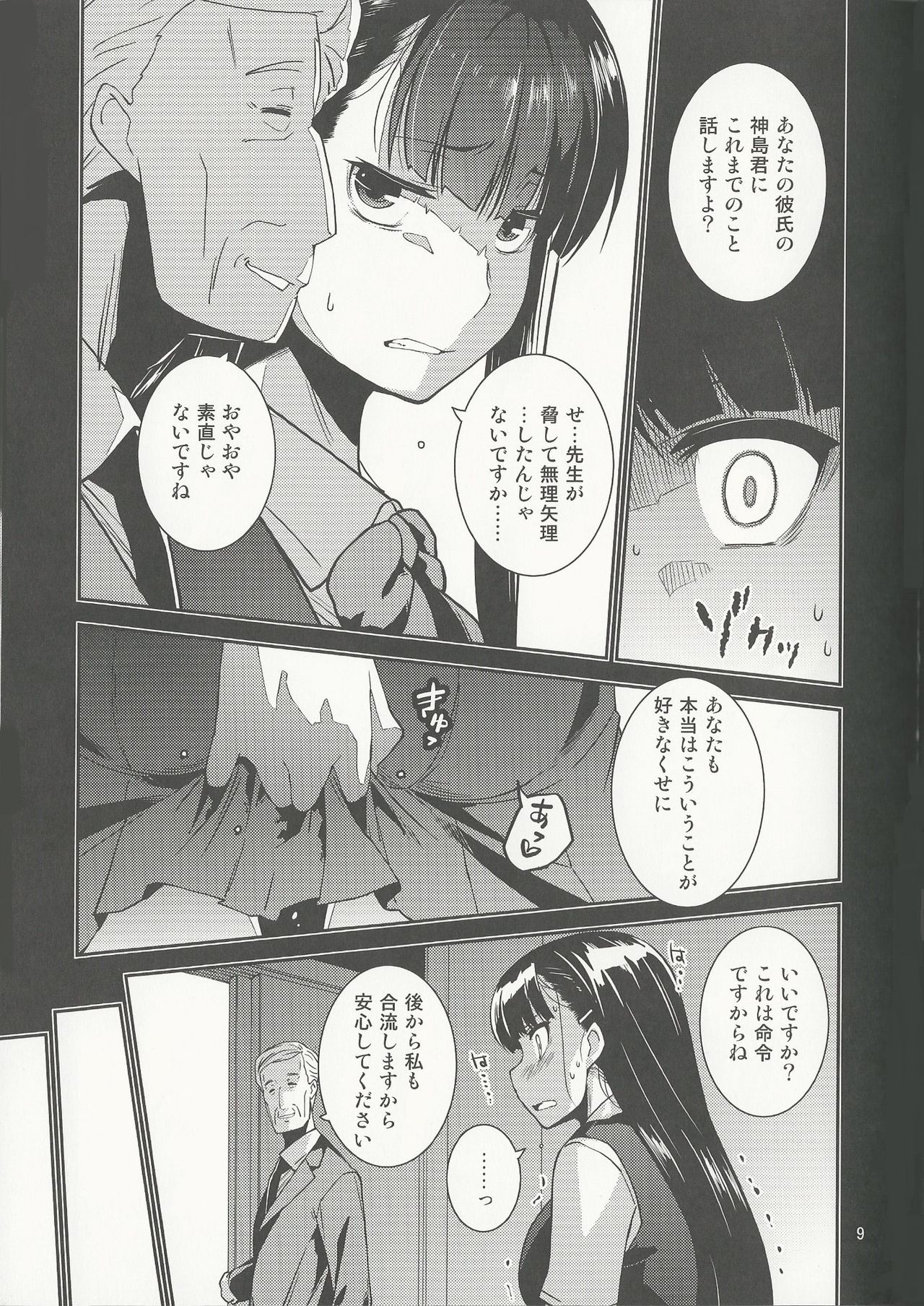 (C92) [みなむーん (みなづきふたご)] 学級委員長 葉月の秘密