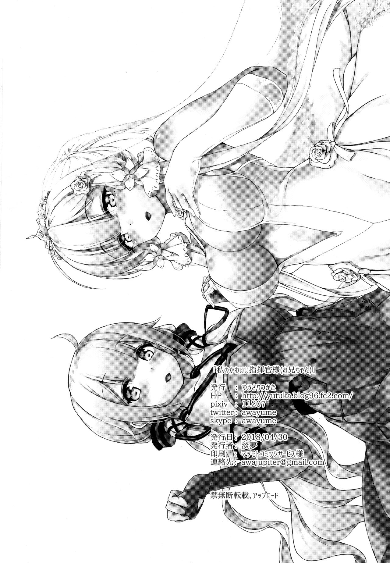 (COMIC1☆13) [ゆうさりつかた (淡夢)] 私のかわいい指揮官様 (アズールレーン) [英訳]