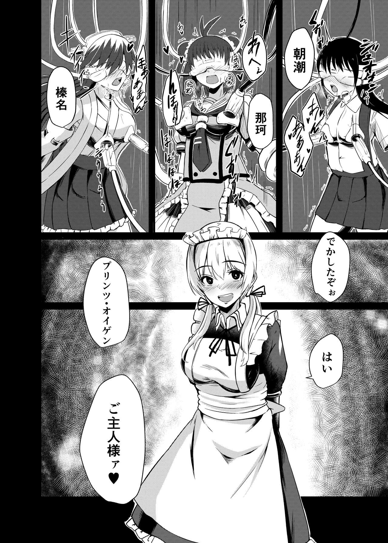 [けーきやさん (けーき)] 傀飼従順姦プリンツ・オイゲン (艦隊これくしょん -艦これ-) [DL版]