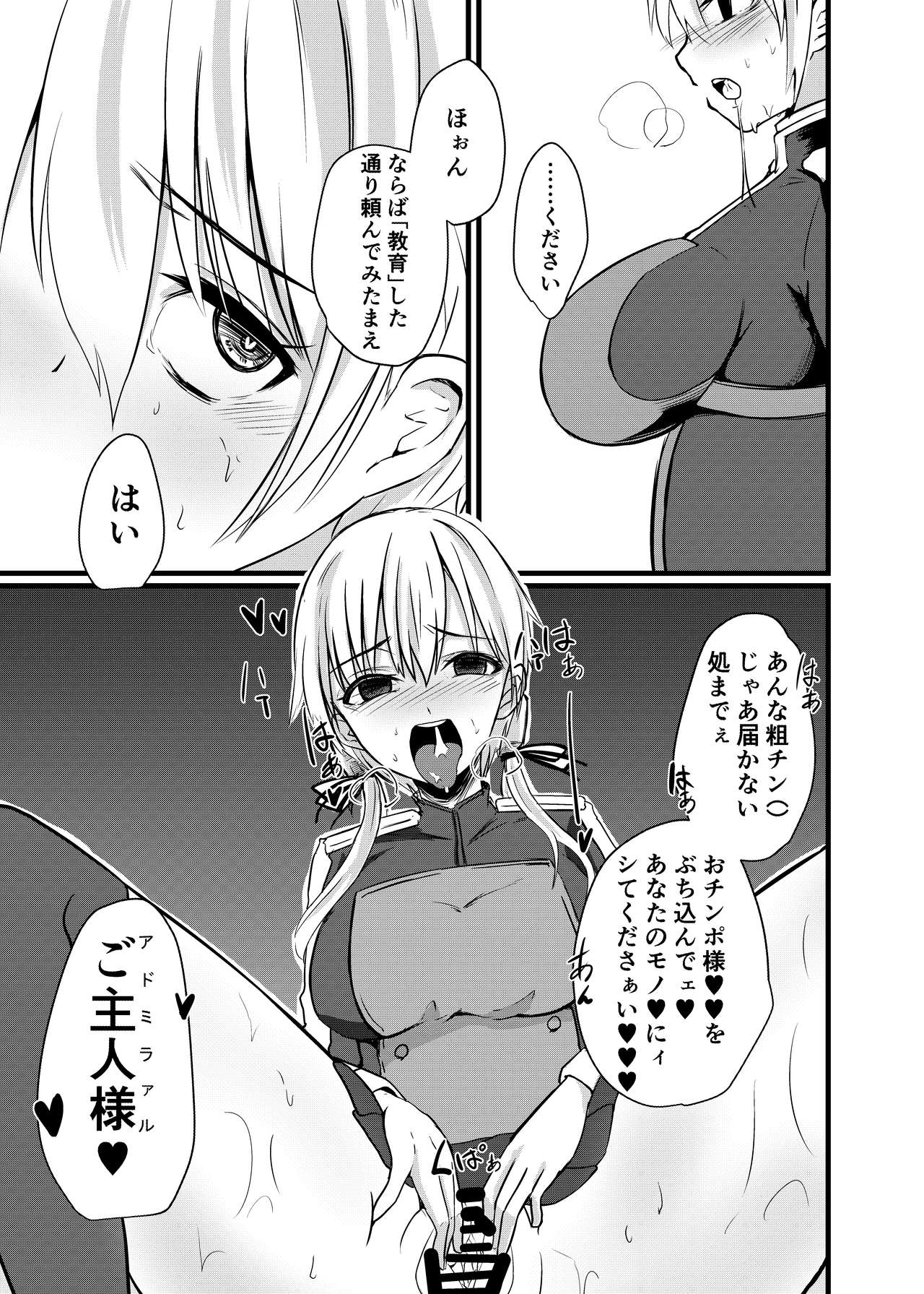 [けーきやさん (けーき)] 傀飼従順姦プリンツ・オイゲン (艦隊これくしょん -艦これ-) [DL版]