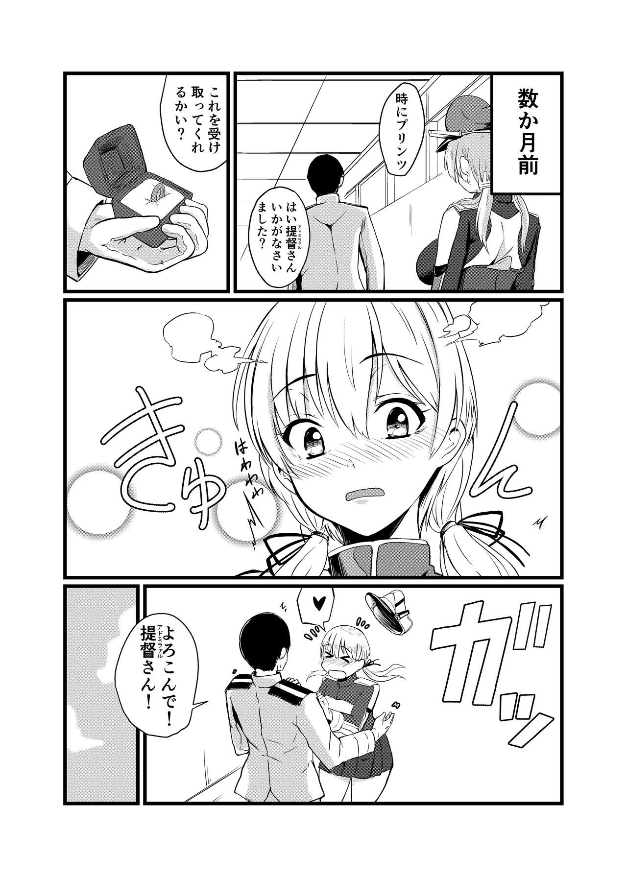 [けーきやさん (けーき)] 傀飼従順姦プリンツ・オイゲン (艦隊これくしょん -艦これ-) [DL版]