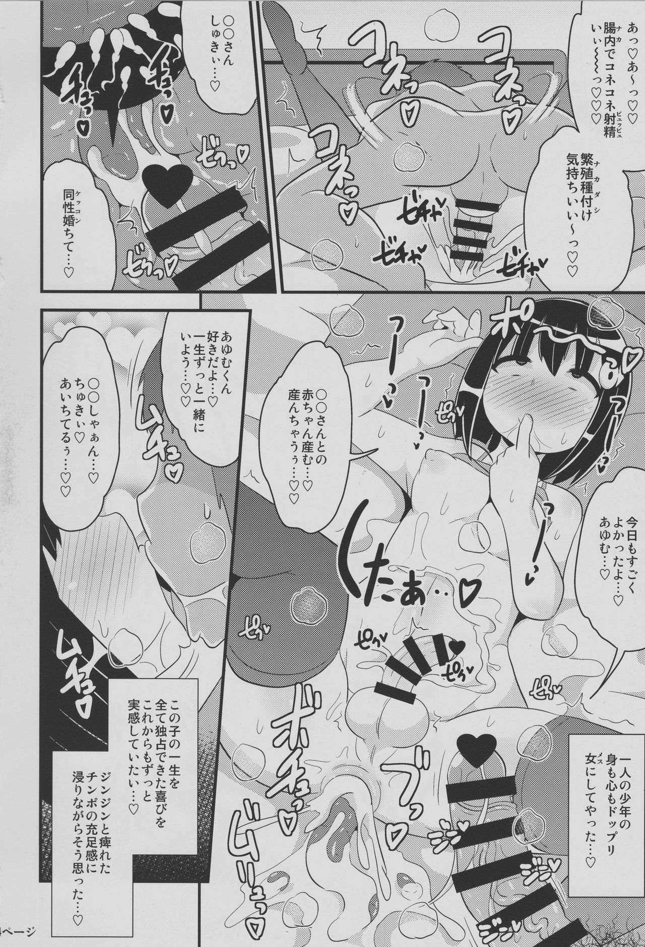 (C94) [CHINZURI BOP (チンズリーナ)] ナヨナヨ少年をホモセックス（コネコネ）で女（メス）にする本