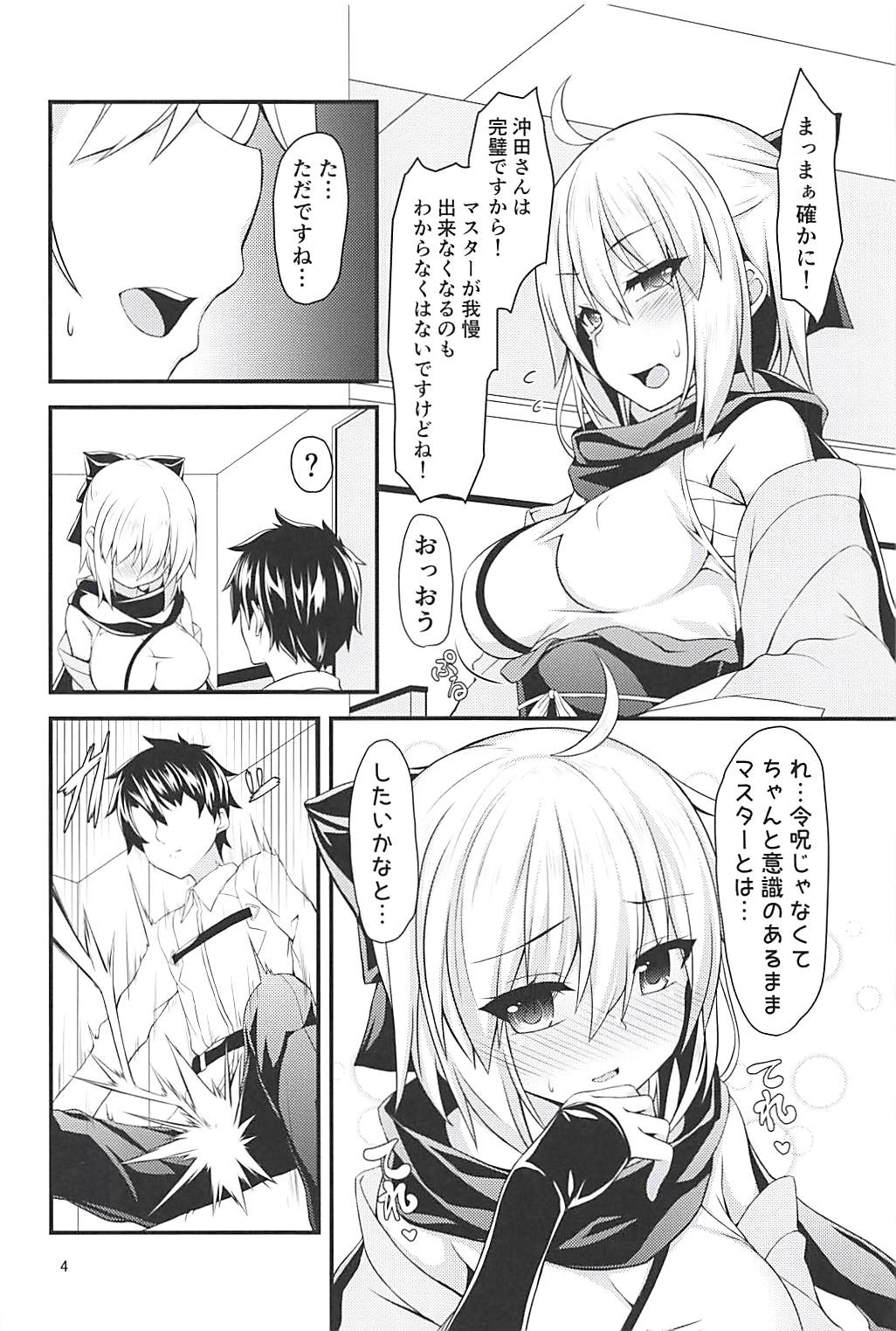 (C94) [Angel of Blue Sky (トイト)] 沖田さんとカルデアイチャラブえっちしたい (Fate/Grand Order)