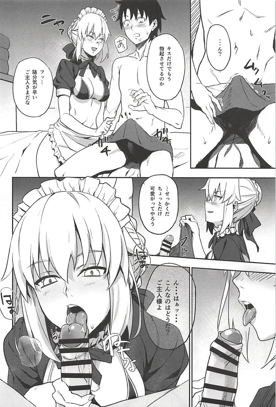 (C94) [LOFLAT (Prime)] カルデアソープSSS級ご奉仕メイド (Fate/Grand Order)