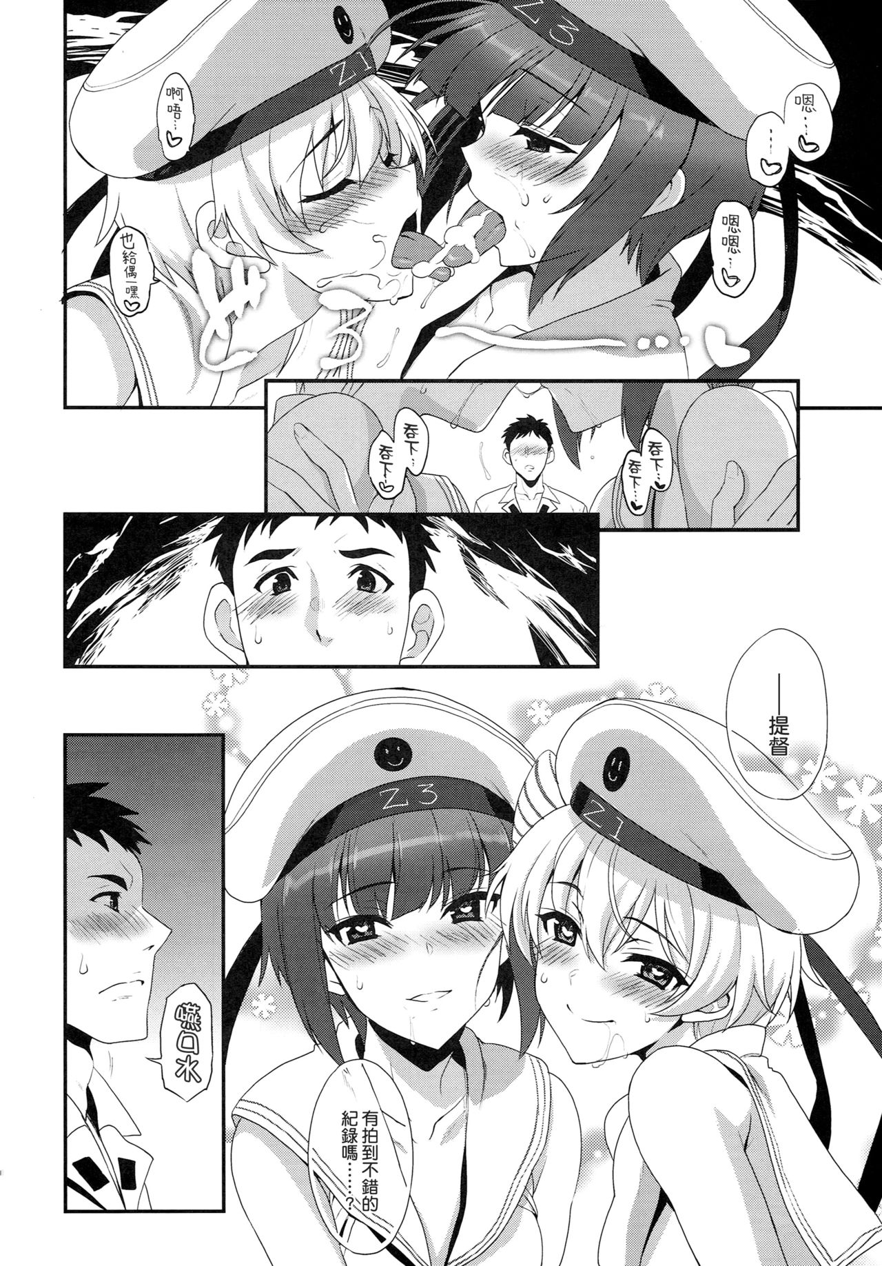 (C94) [INFINITY DRIVE (京極しん)] Apfelschorle (艦隊これくしょん -艦これ-) [中国翻訳]