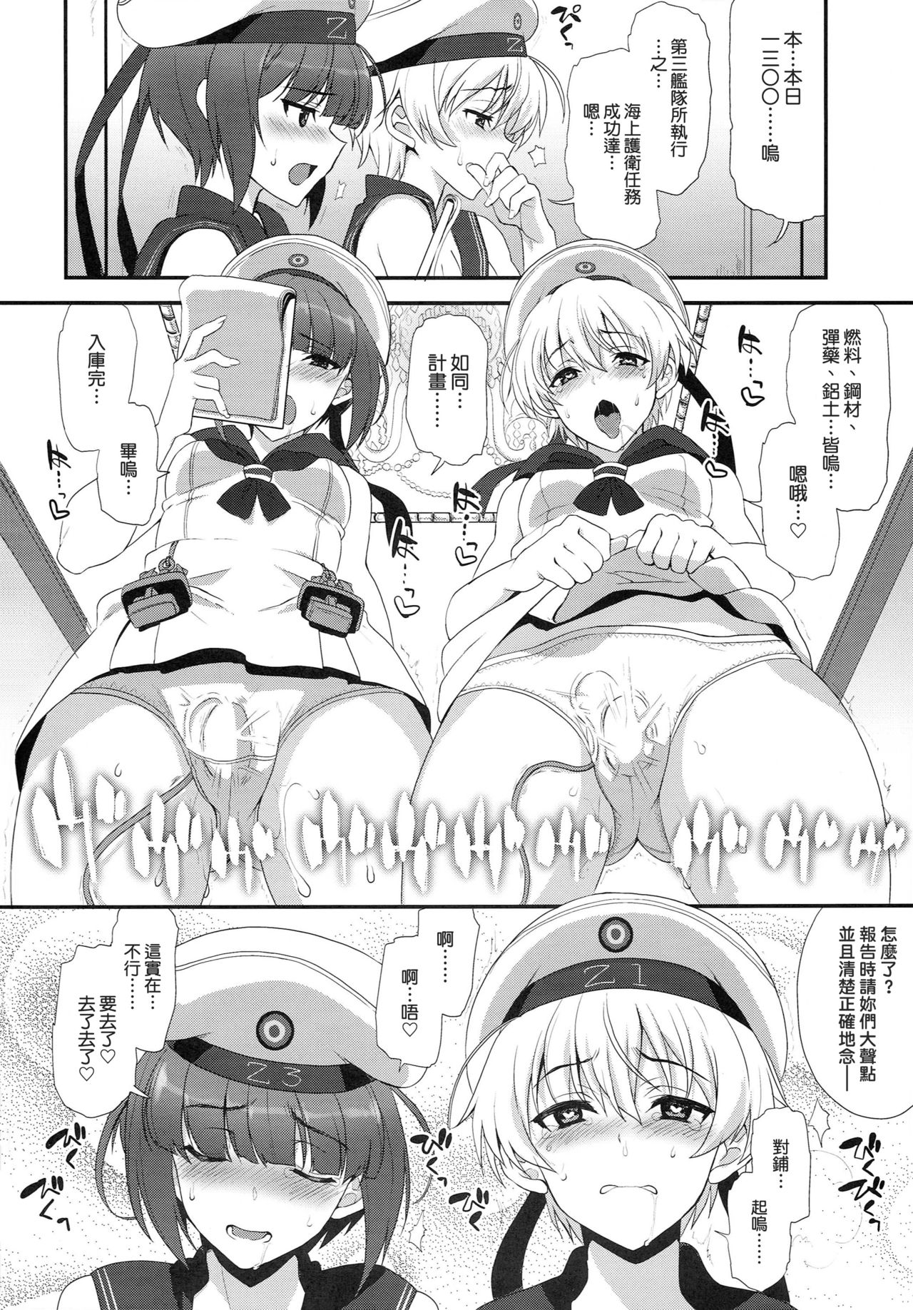 (C94) [INFINITY DRIVE (京極しん)] Apfelschorle (艦隊これくしょん -艦これ-) [中国翻訳]