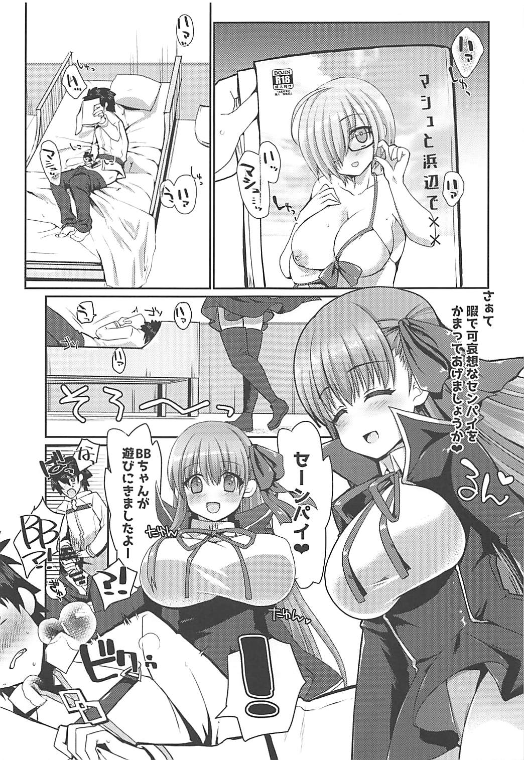 (C94) [福茶工房 (なちすけ)] BLAKE BLOSSOM (Fate/Grand Order)