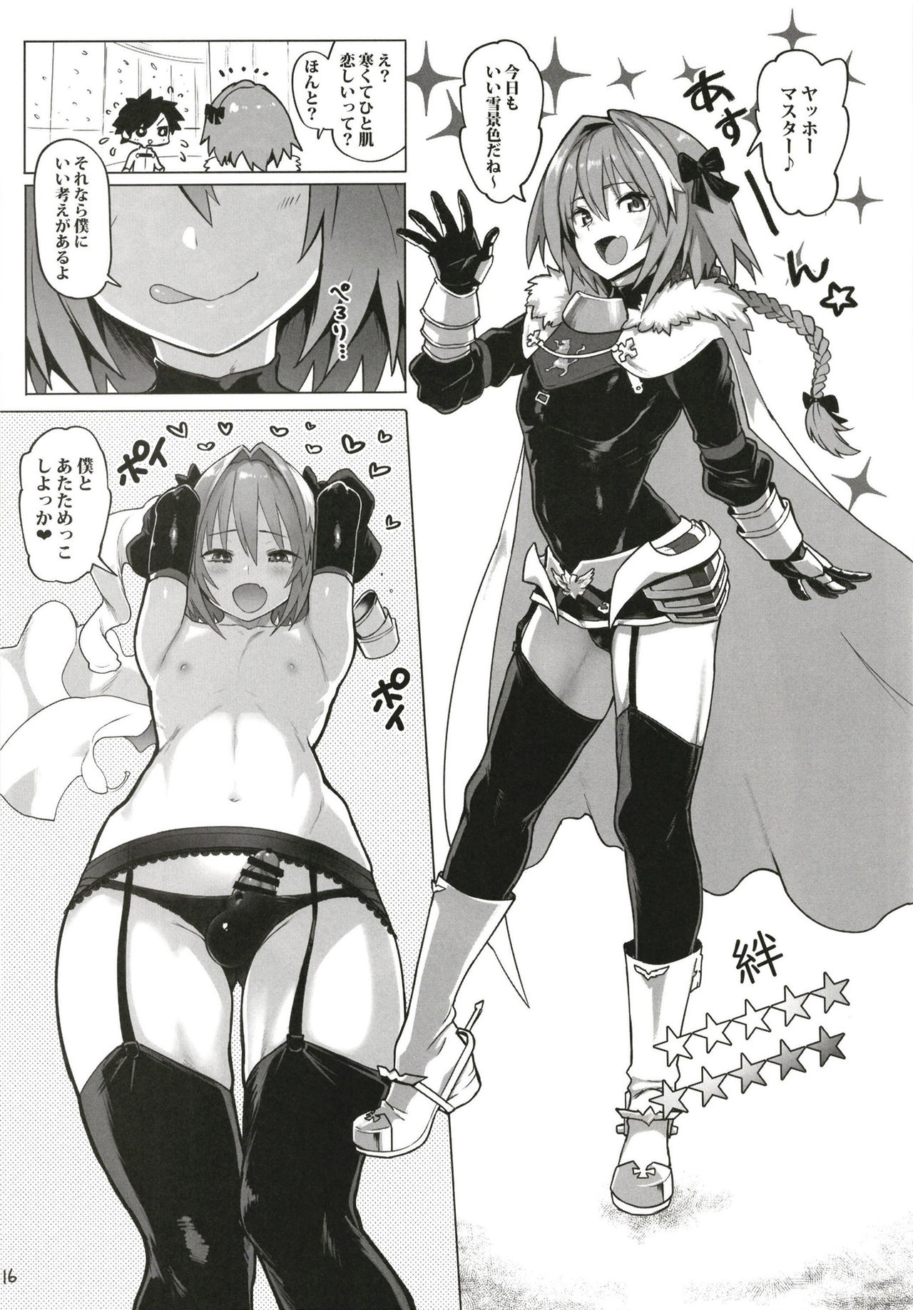 [メメ屋 (メメ50)] AstolfoX (Fate⁄Grand Order) [DL版]