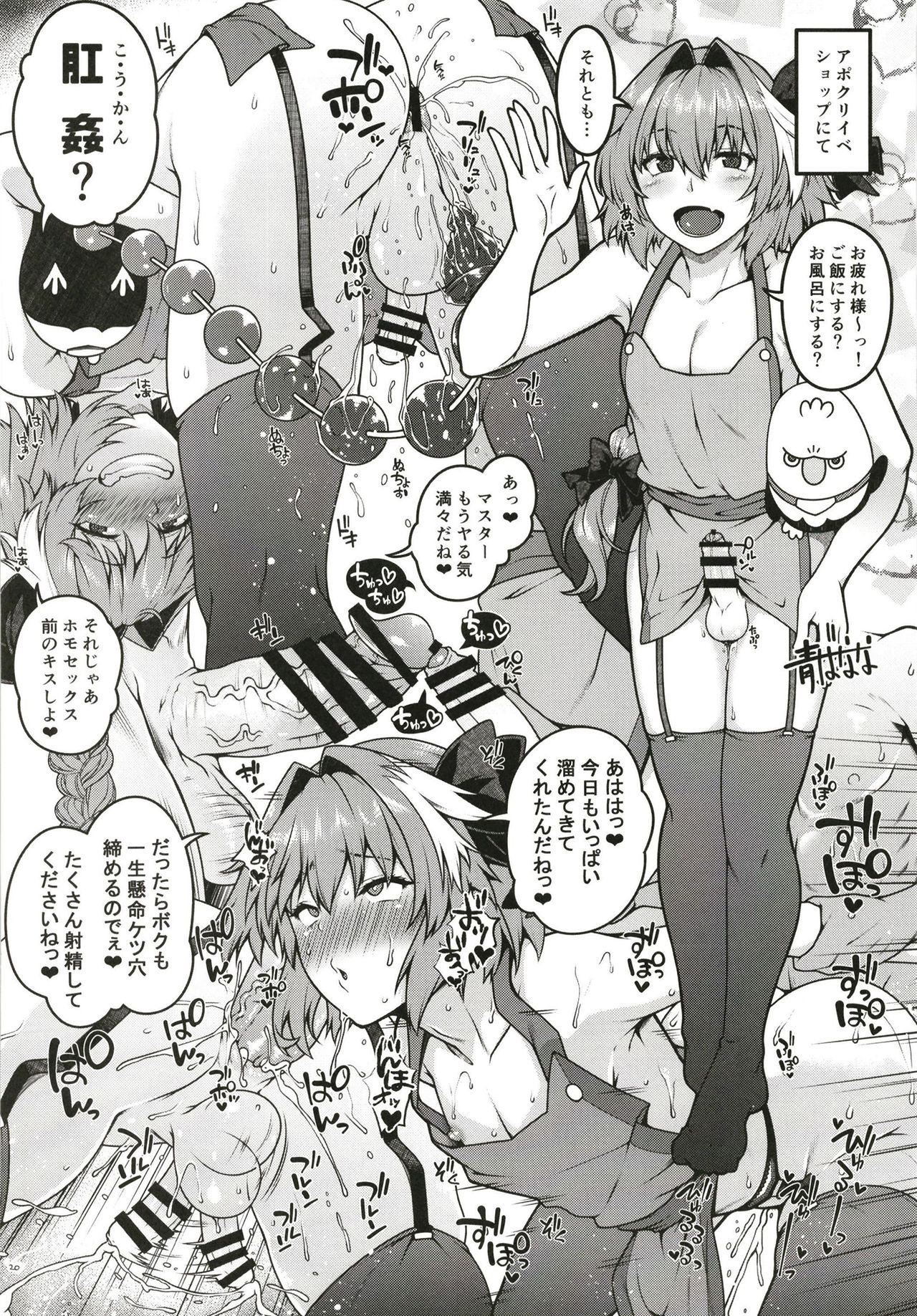 [メメ屋 (メメ50)] AstolfoX (Fate⁄Grand Order) [DL版]
