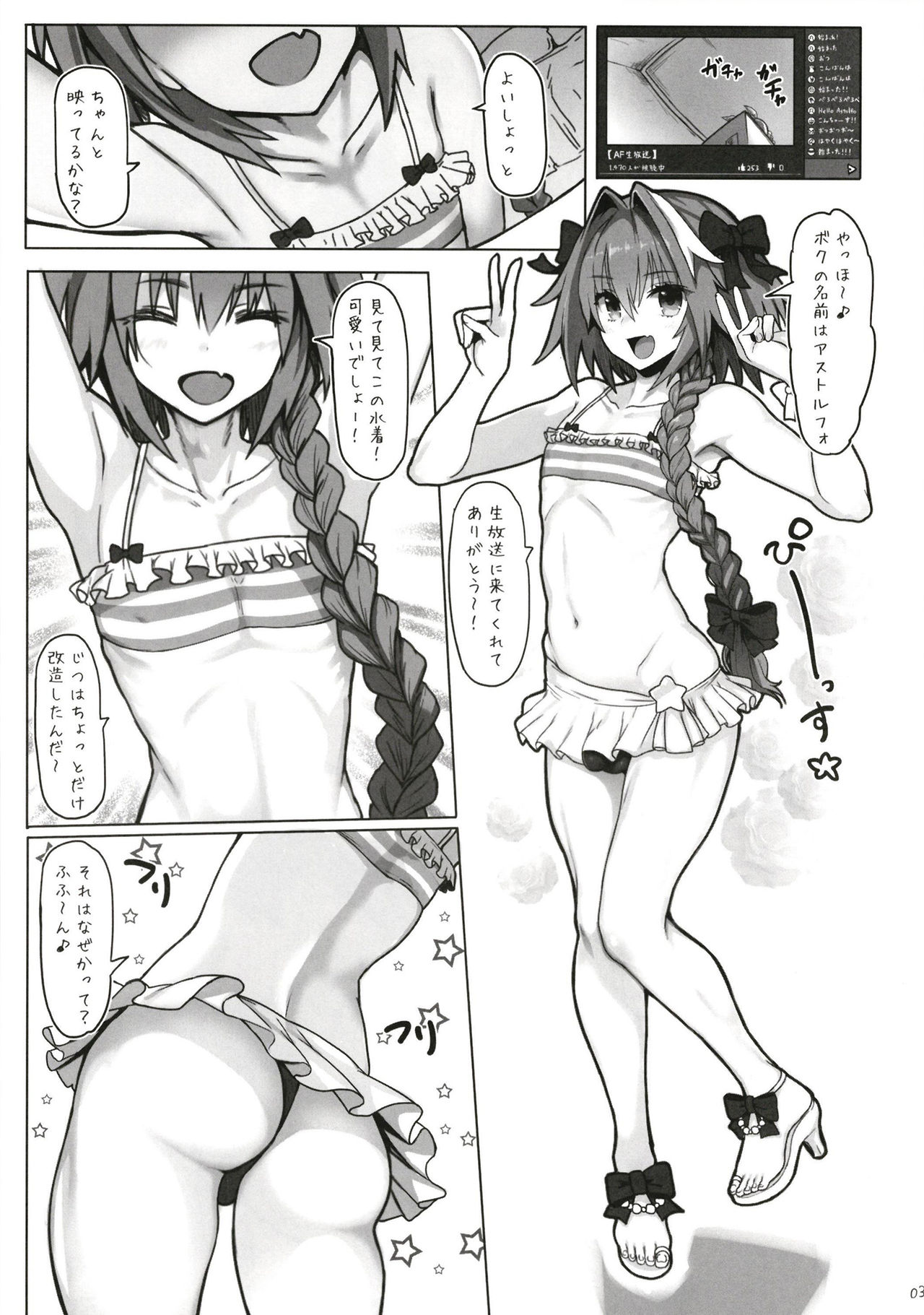[メメ屋 (メメ50)] AstolfoX (Fate⁄Grand Order) [DL版]