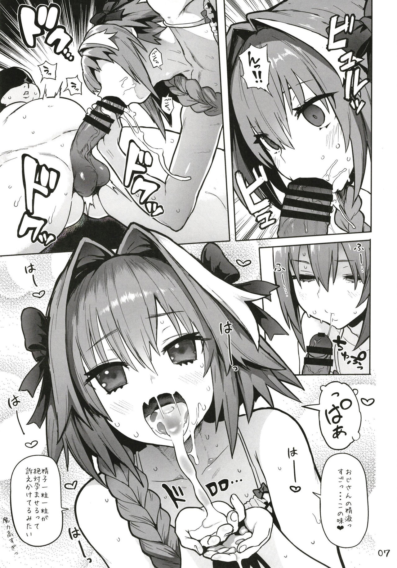 [メメ屋 (メメ50)] AstolfoX (Fate⁄Grand Order) [DL版]