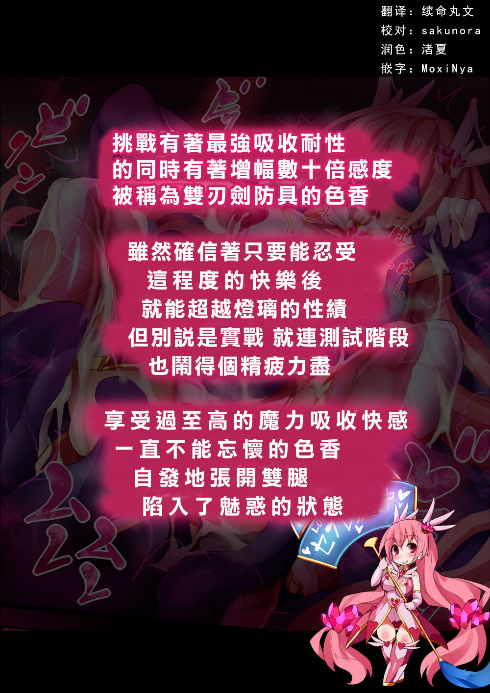 [魔窟亭 (長井わたる)] オーガズムユニットEX-魔法戦士あかり [中国翻訳]