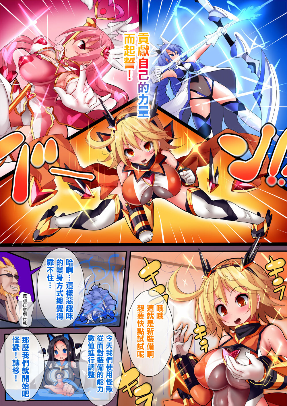 [魔窟亭 (長井わたる)] オーガズムユニットEX-魔法戦士あかり [中国翻訳]