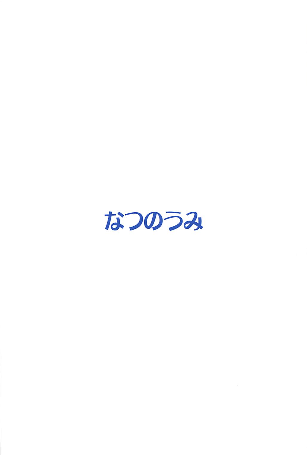 (C94) [なつのうみ (夏海あきら)] シンデレラソープ -case02- チエ (アイドルマスター シンデレラガールズ)