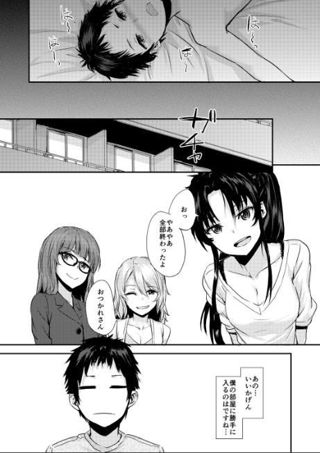 [furuike (スミヤ)] Bitches Plan Another [If...] [DL版]