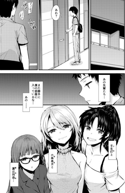 [furuike (スミヤ)] Bitches Plan Another [If...] [DL版]